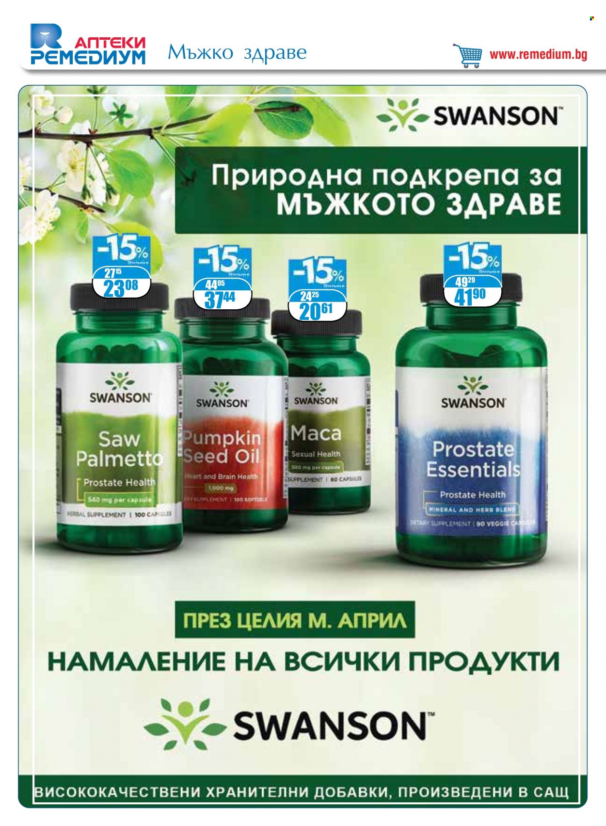 Брошура на Ремедиум - 01.04.2023 - 30.04.2023. Страница 18