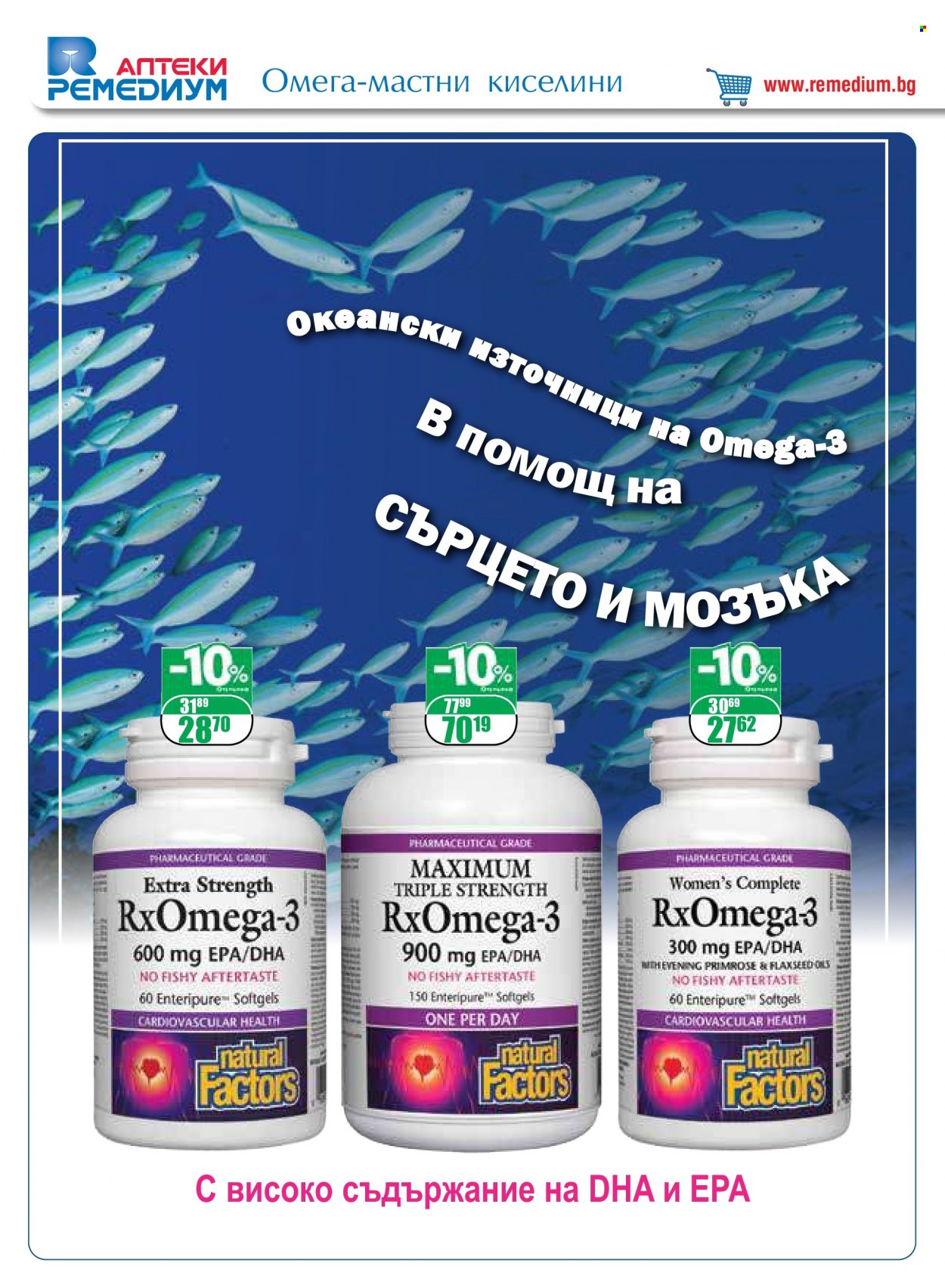Брошура на Ремедиум - 01.04.2023 - 30.04.2023. Страница 20