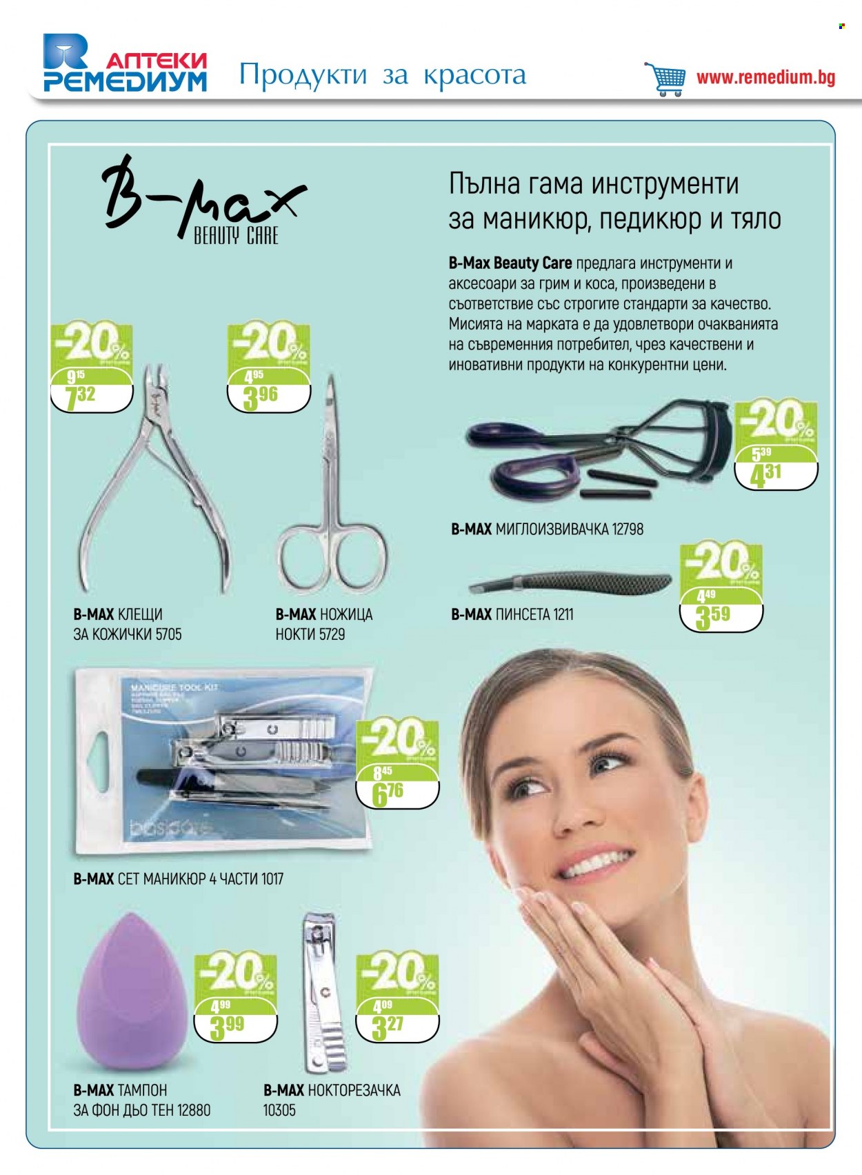 Брошура на Ремедиум - 01.04.2023 - 30.04.2023. Страница 30