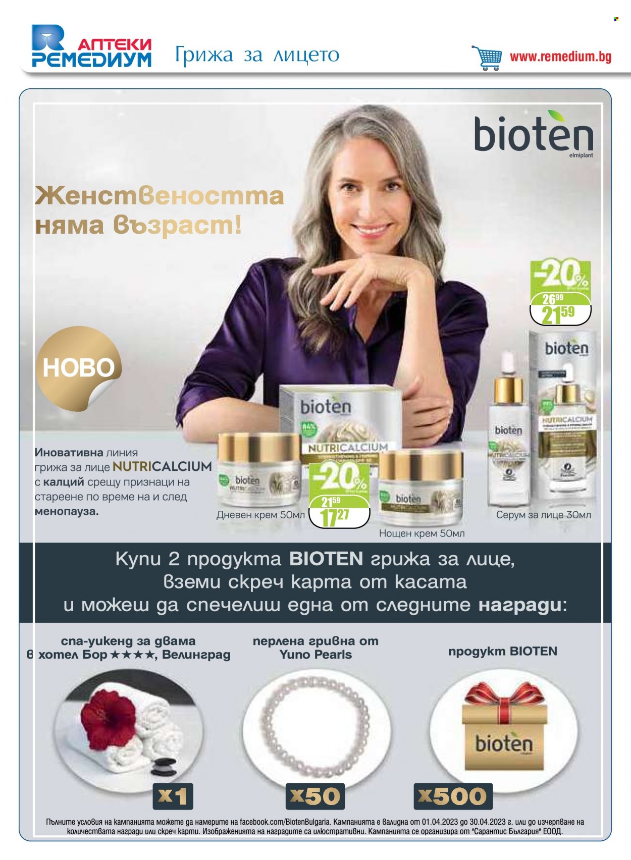 Брошура на Ремедиум - 01.04.2023 - 30.04.2023. Страница 38