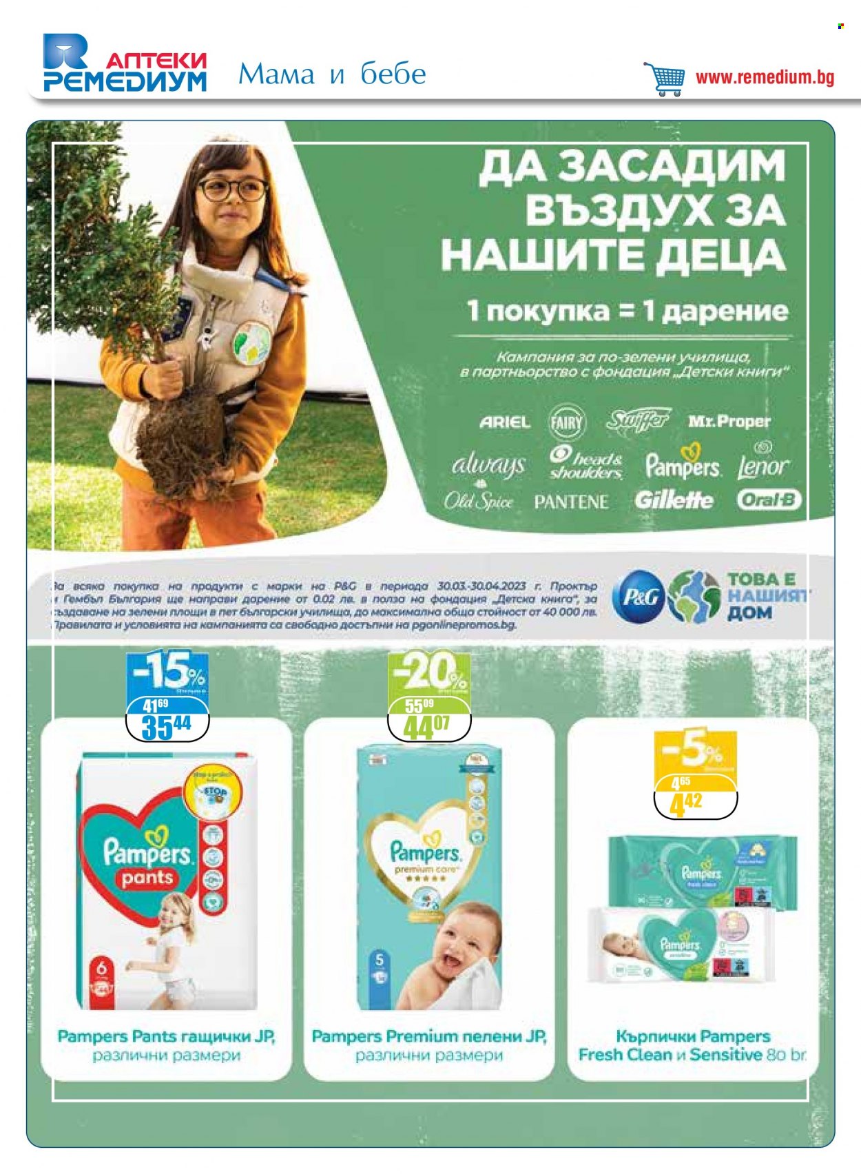 Брошура на Ремедиум - 01.04.2023 - 30.04.2023. Страница 46