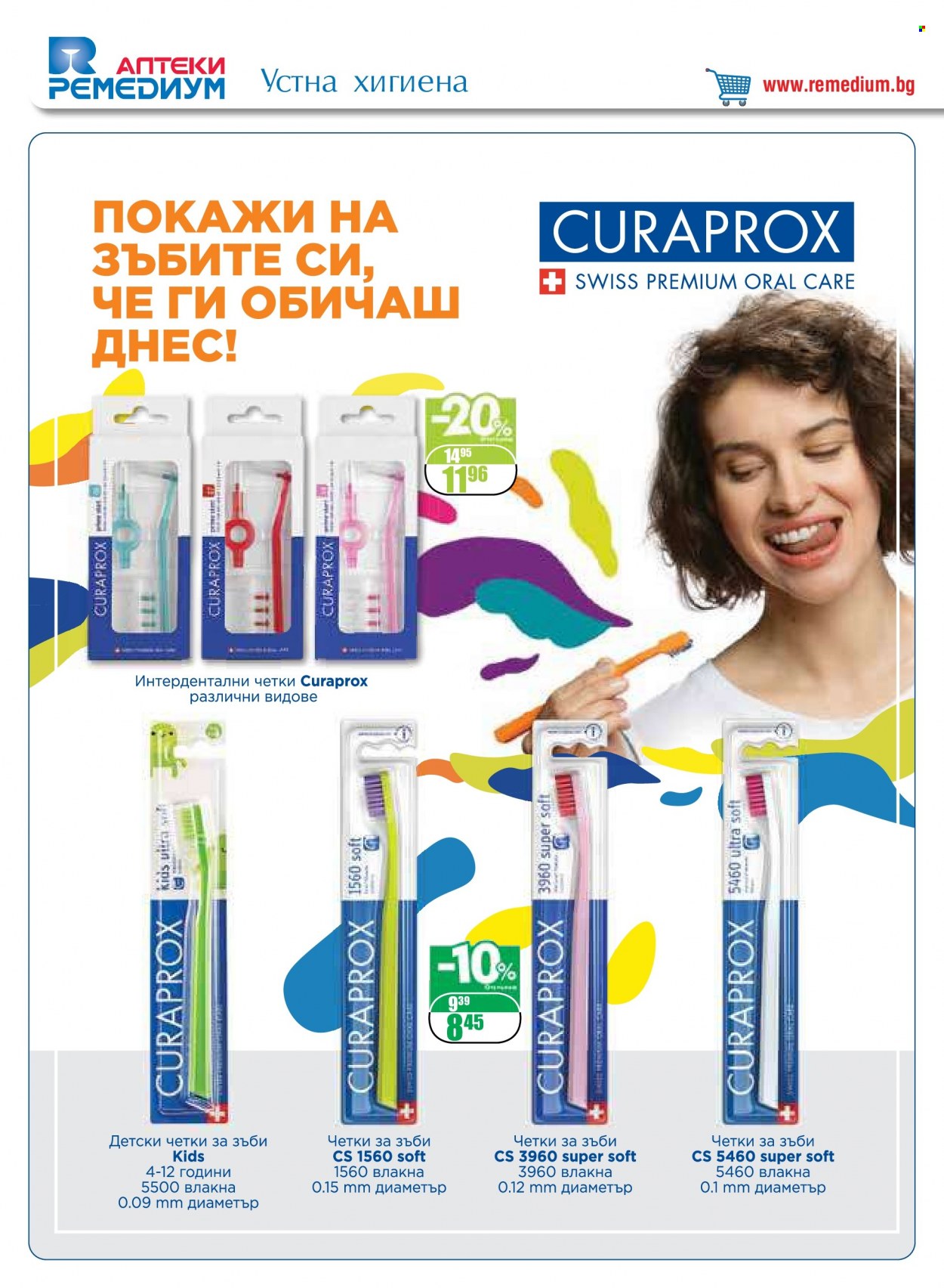Брошура на Ремедиум - 01.04.2023 - 30.04.2023. Страница 62