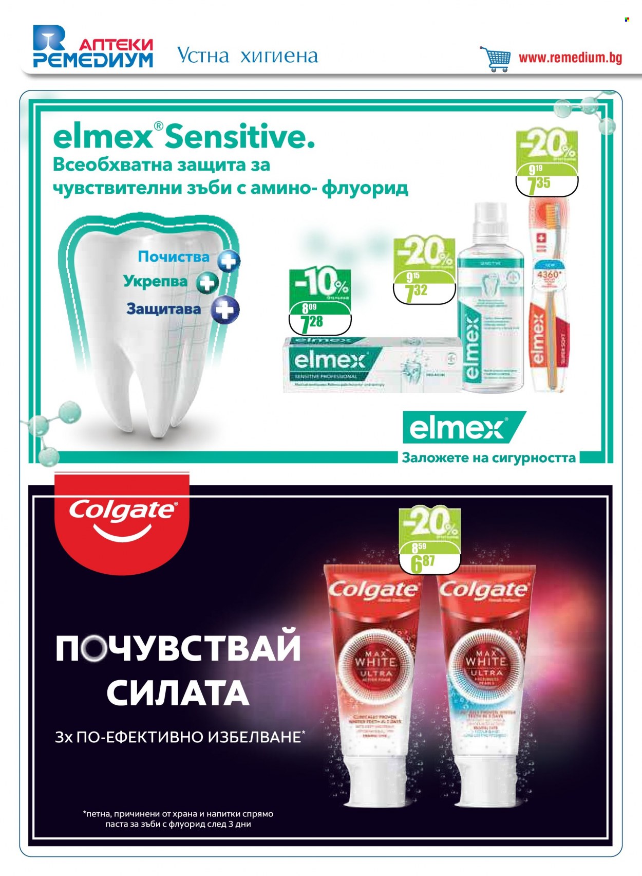 Брошура на Ремедиум - 01.04.2023 - 30.04.2023. Страница 66