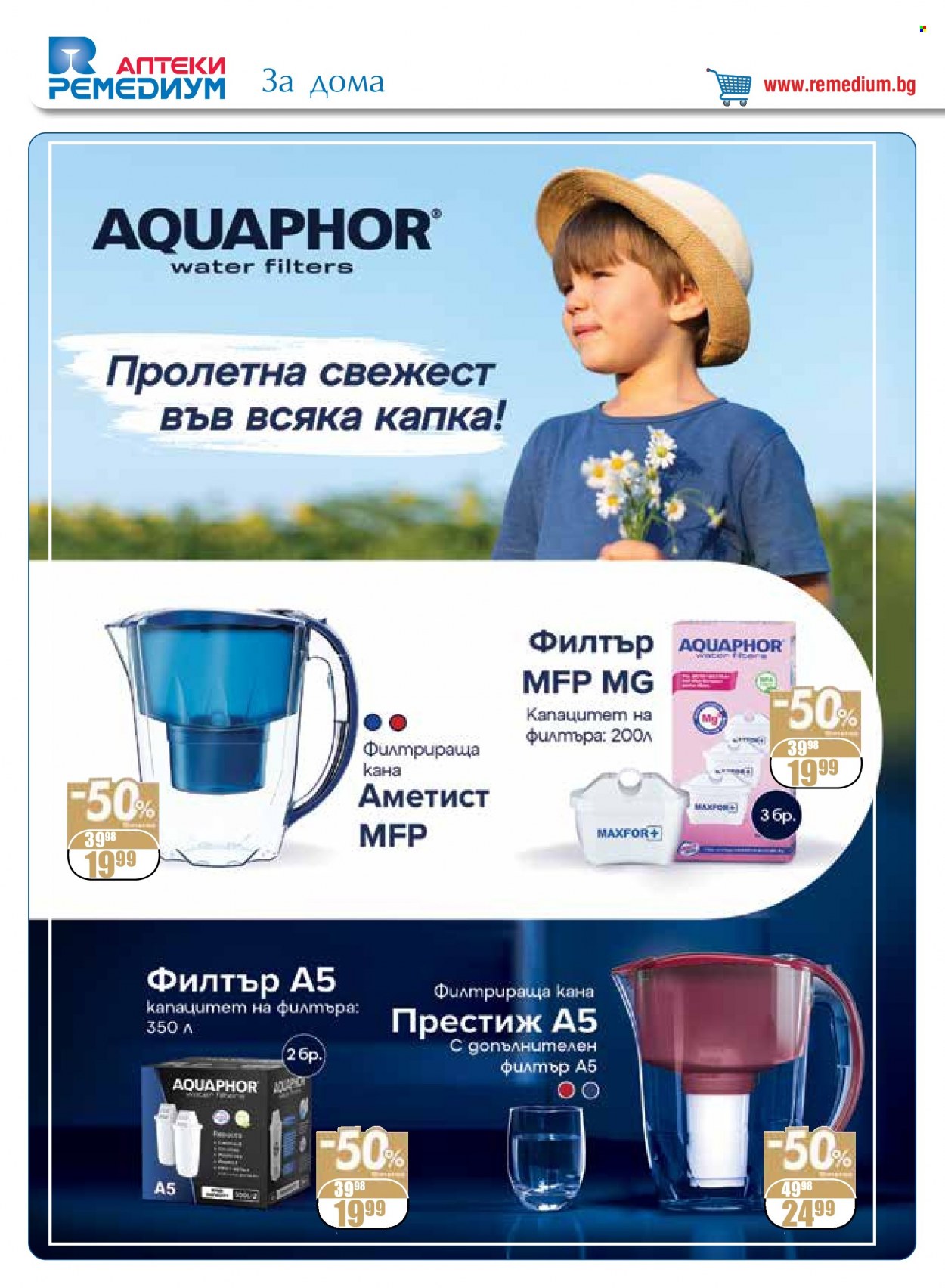 Брошура на Ремедиум - 01.04.2023 - 30.04.2023. Страница 68