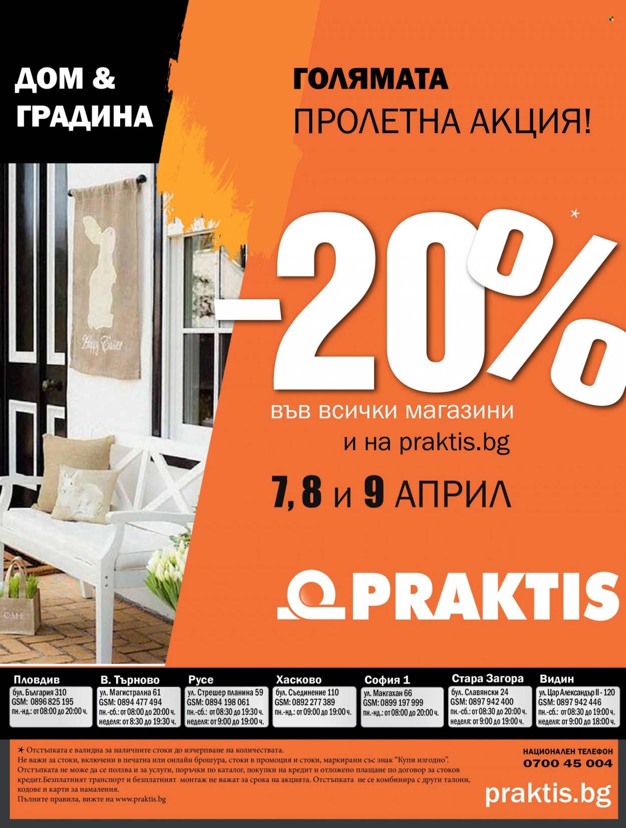 Брошура на Практис - 03.04.2023 - 23.04.2023. Страница 30