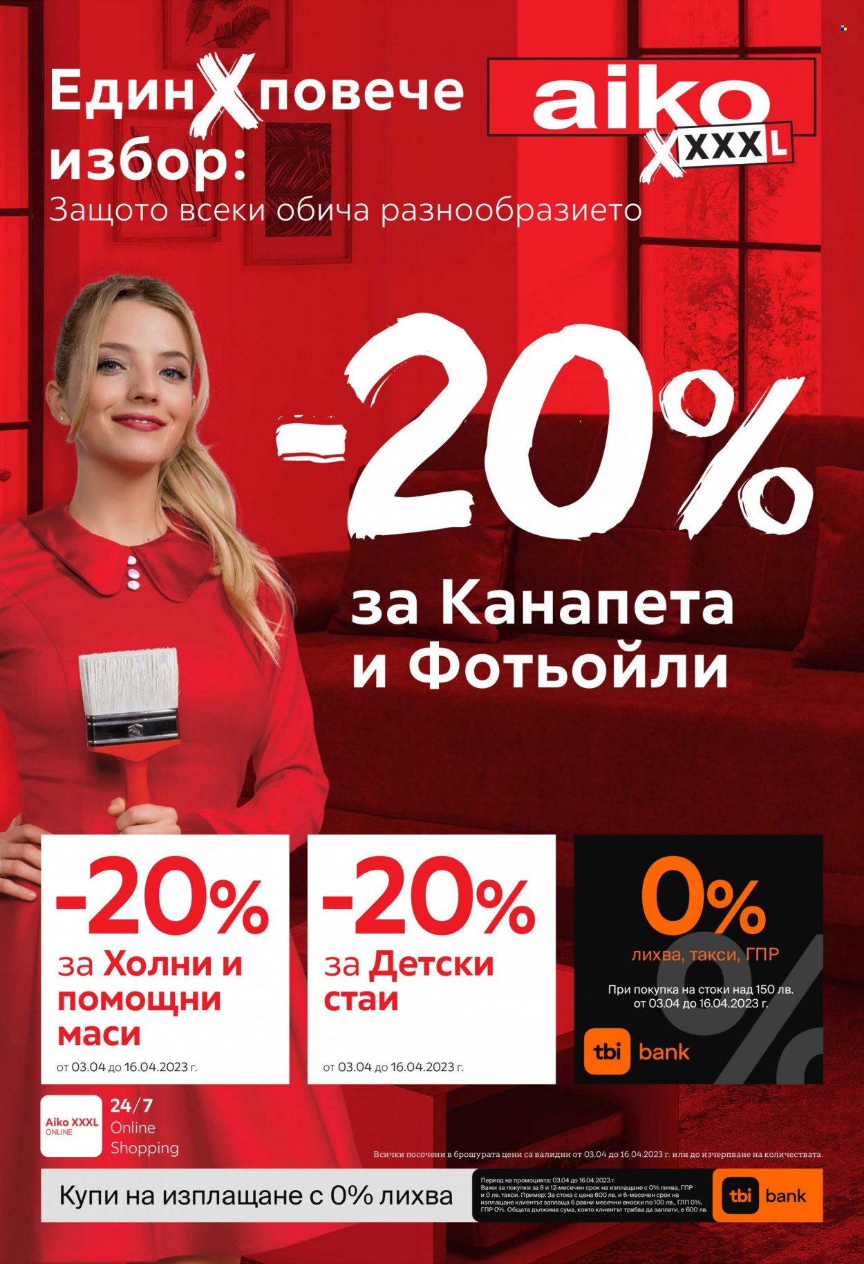 Брошура на aiko - 03.04.2023 - 16.04.2023. Страница 1