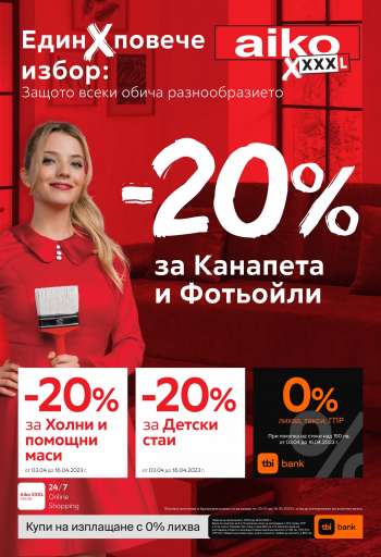 Брошура на aiko - 03.04.2023 - 16.04.2023.