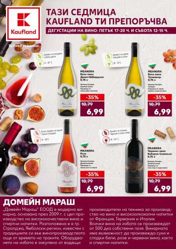Брошура на Кауфланд - 07.04.2023 - 08.04.2023.