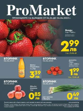 Брошура на ПроМаркет - 04.04.2023 - 06.04.2023.