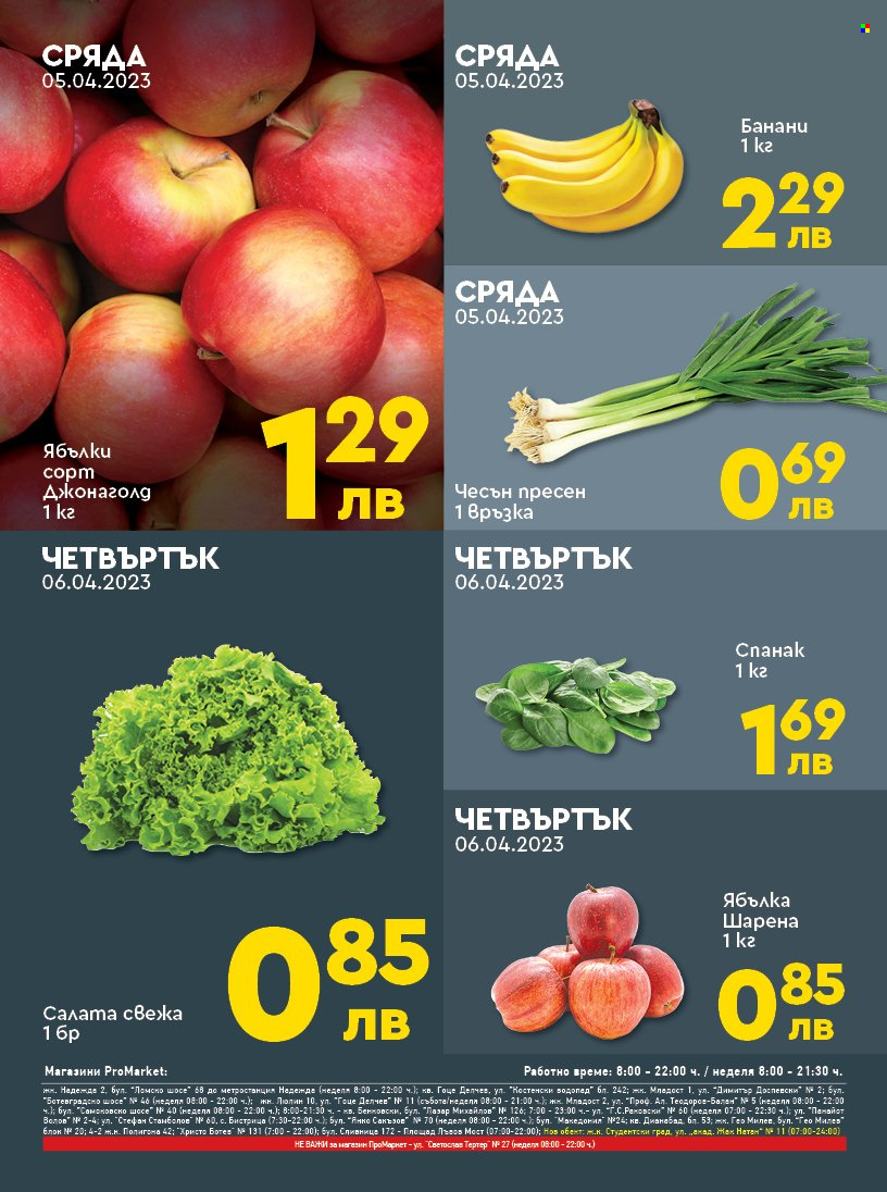 Брошура на ПроМаркет - 04.04.2023 - 06.04.2023. Страница 2
