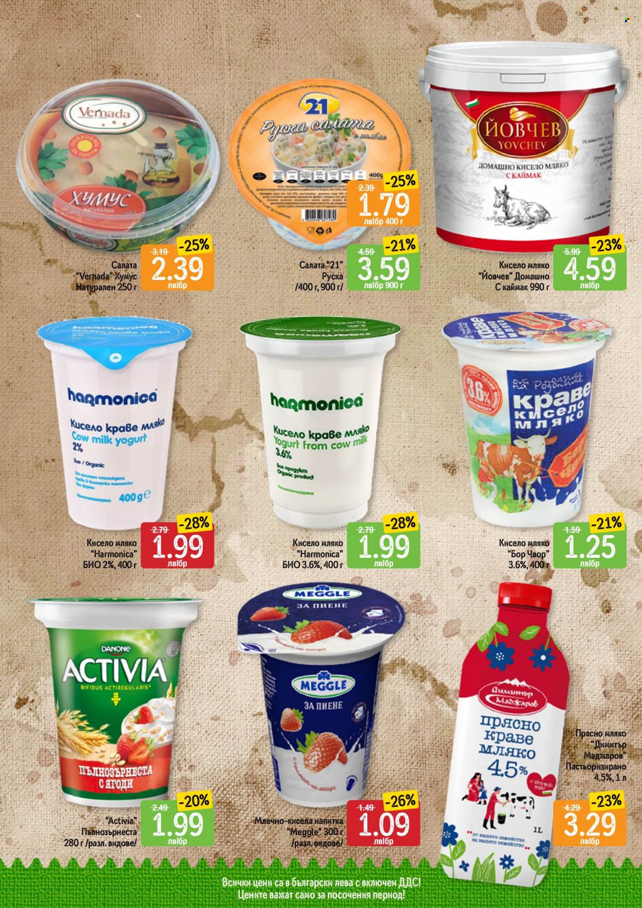 Брошура на Дар - 06.04.2023 - 12.04.2023. Страница 5