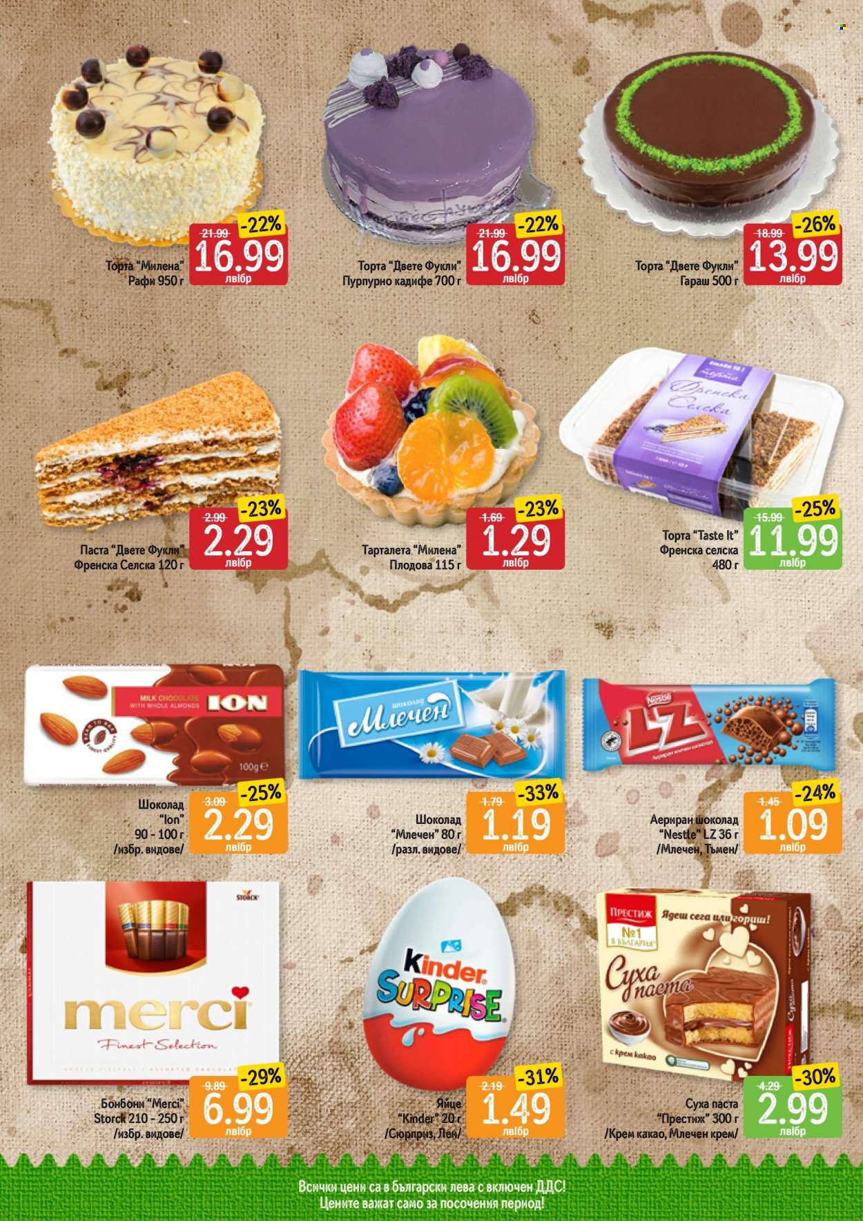 Брошура на Дар - 06.04.2023 - 12.04.2023. Страница 7
