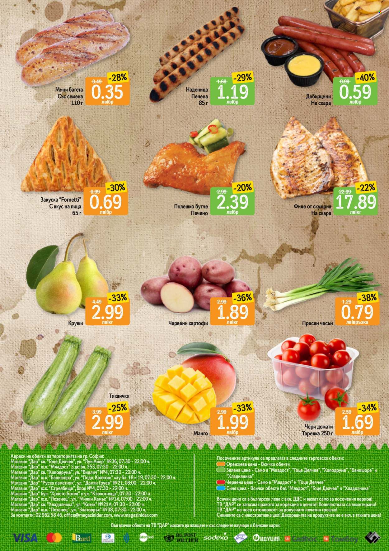 Брошура на Дар - 06.04.2023 - 12.04.2023. Страница 12
