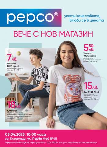 Брошура на Pepco - 05.04.2023 - 11.04.2023.