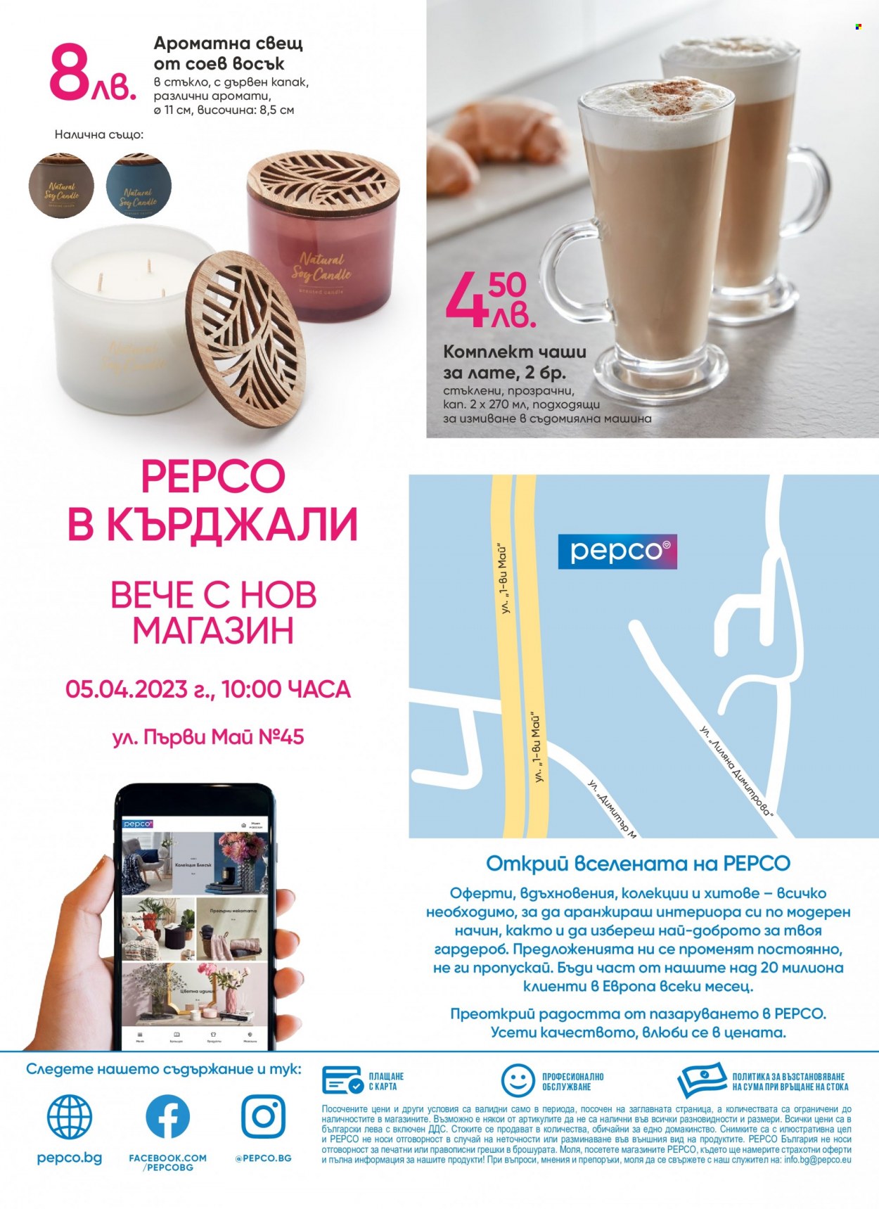Брошура на Pepco - 05.04.2023 - 11.04.2023. Страница 8
