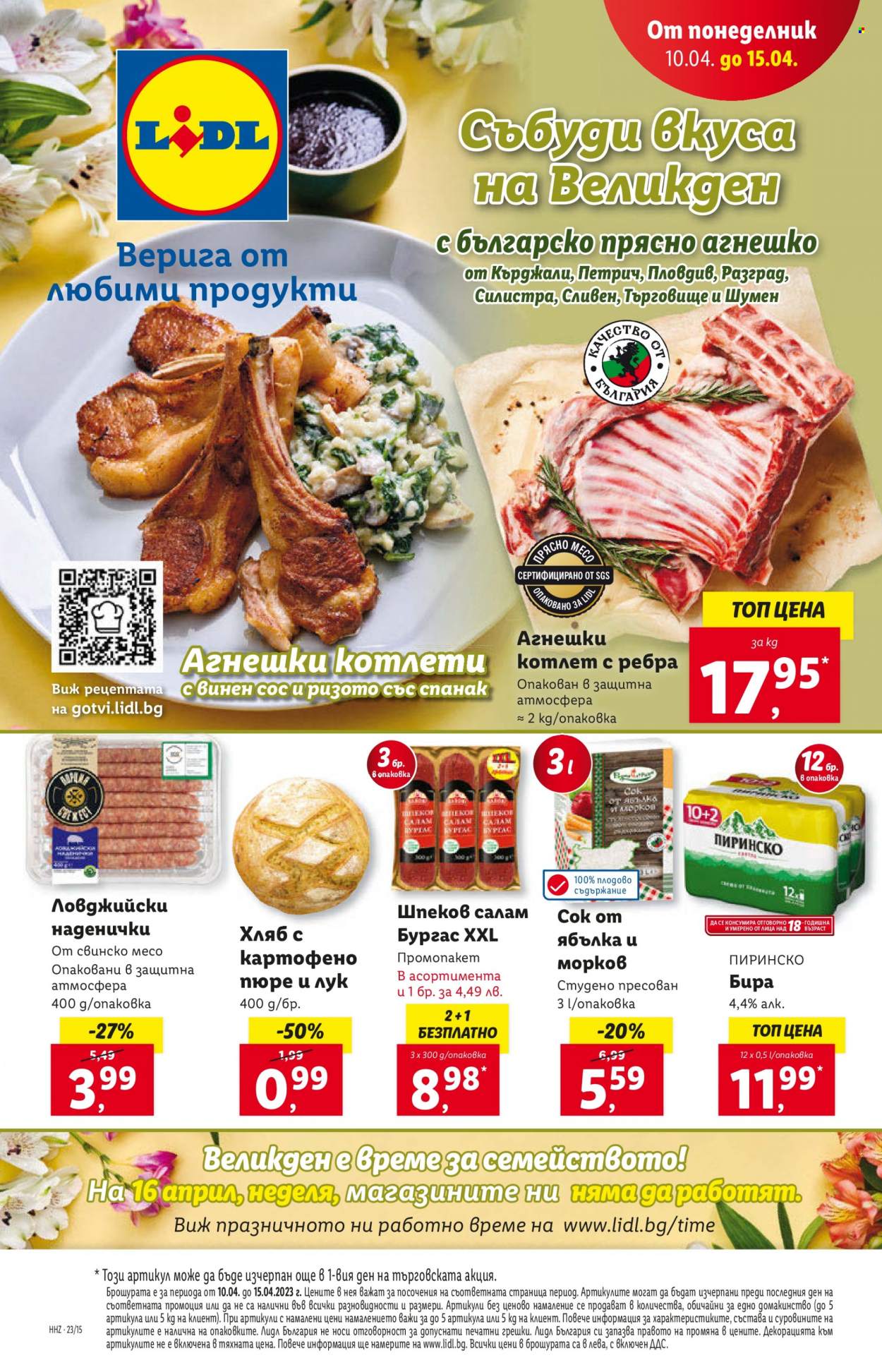 Брошура на Лидл - 10.04.2023 - 15.04.2023. Страница 1