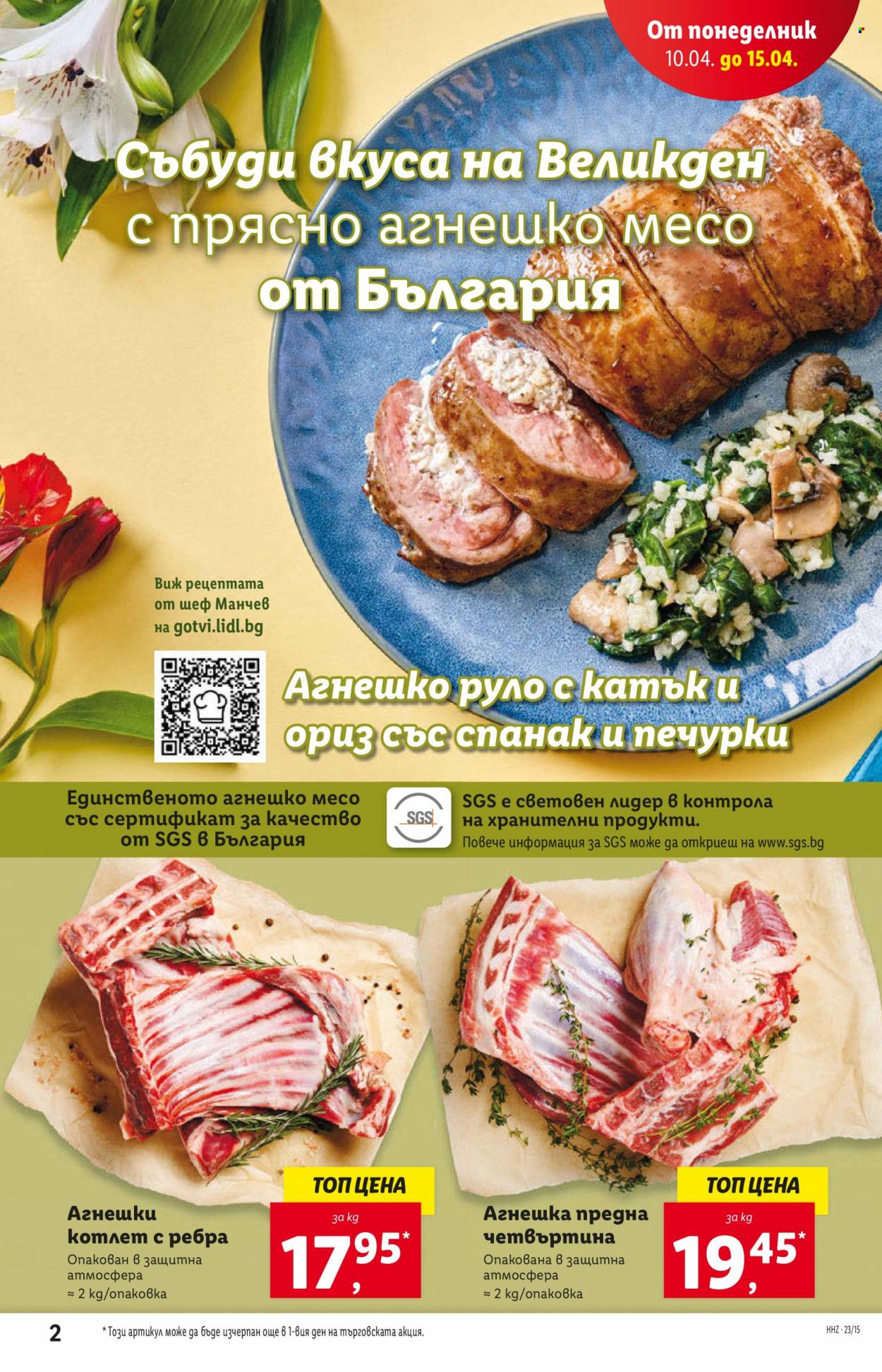 Брошура на Лидл - 10.04.2023 - 15.04.2023. Страница 2
