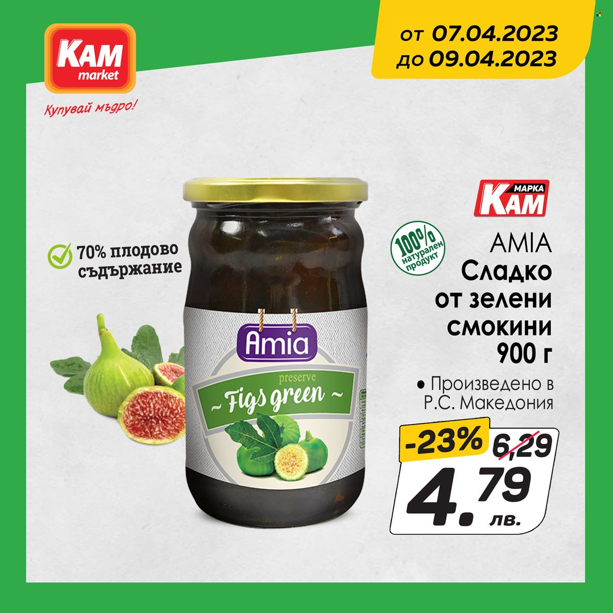 Брошура на КАМ Маркет - 07.04.2023 - 09.04.2023. Страница 2