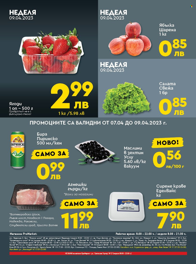 Брошура на ПроМаркет - 07.04.2023 - 09.04.2023. Страница 2