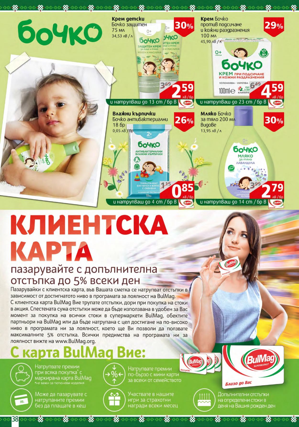 Брошура на BulMag - 10.04.2023 - 16.04.2023. Страница 38