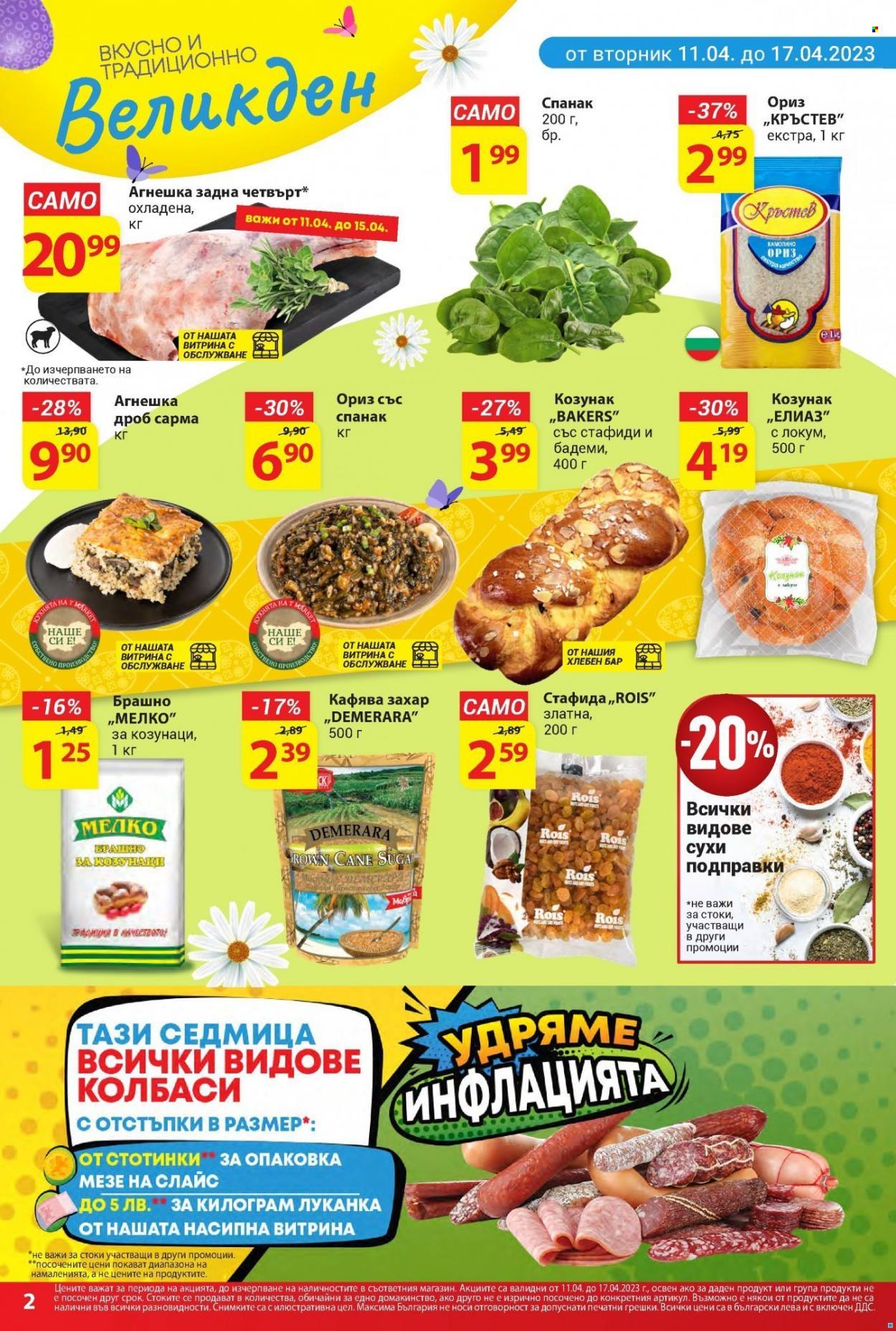 Брошура на Т Маркет - 11.04.2023 - 17.04.2023. Страница 2
