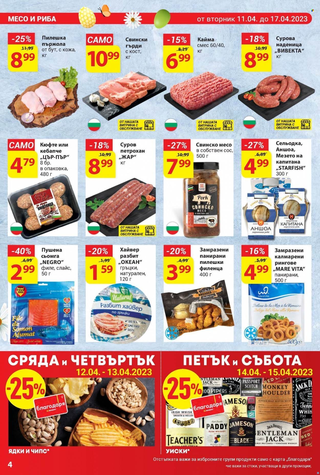 Брошура на Т Маркет - 11.04.2023 - 17.04.2023. Страница 4