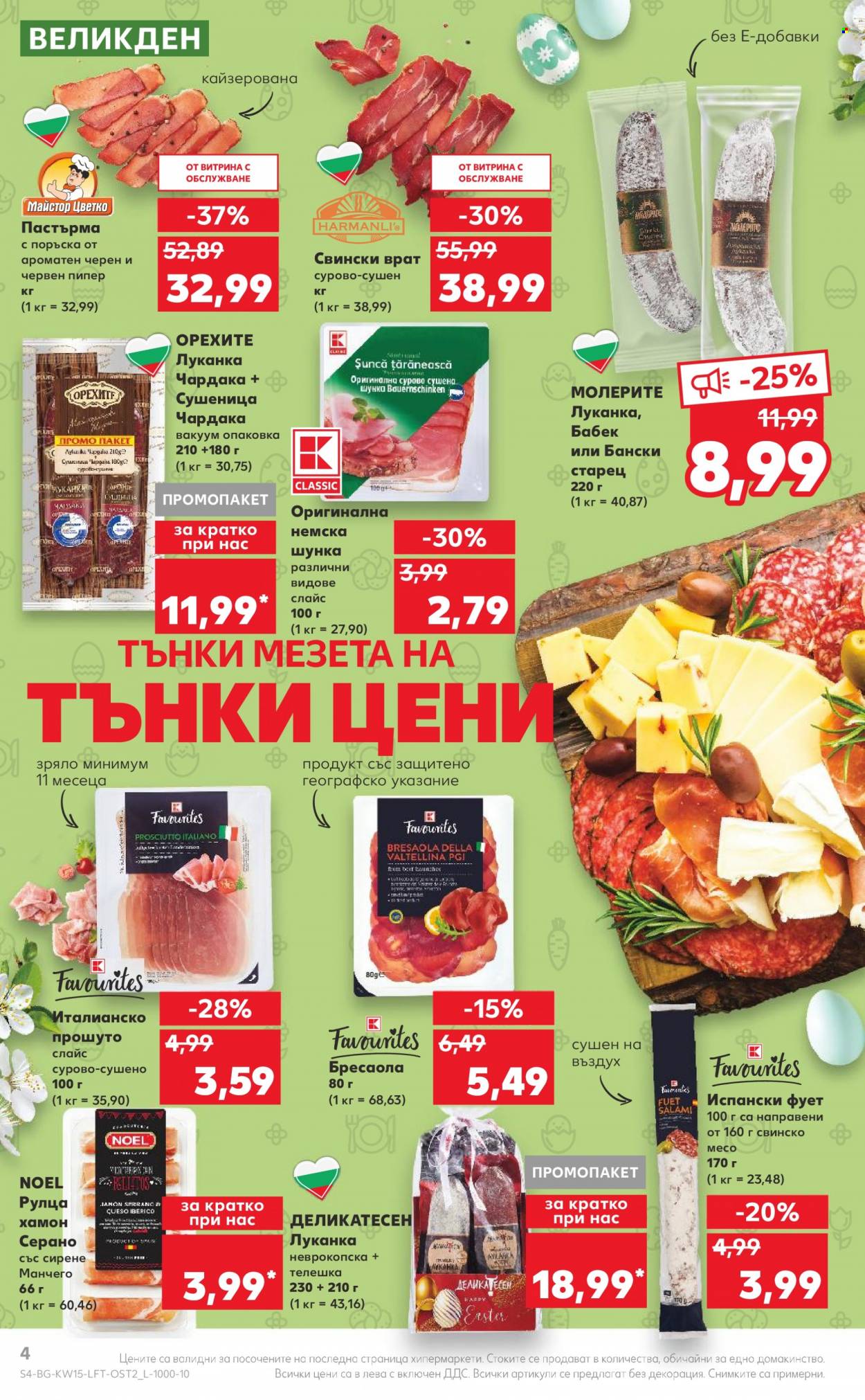 Брошура на Кауфланд - 10.04.2023 - 16.04.2023. Страница 4