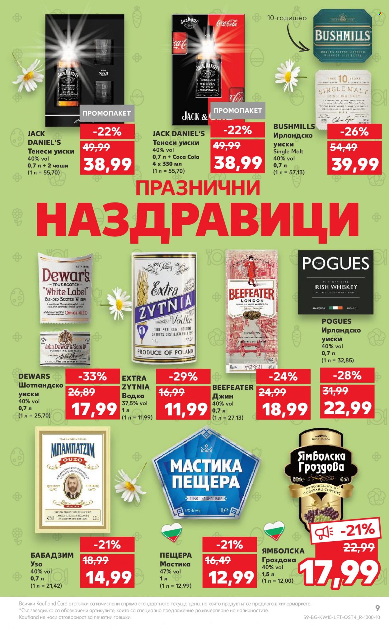 Брошура на Кауфланд - 10.04.2023 - 16.04.2023. Страница 9