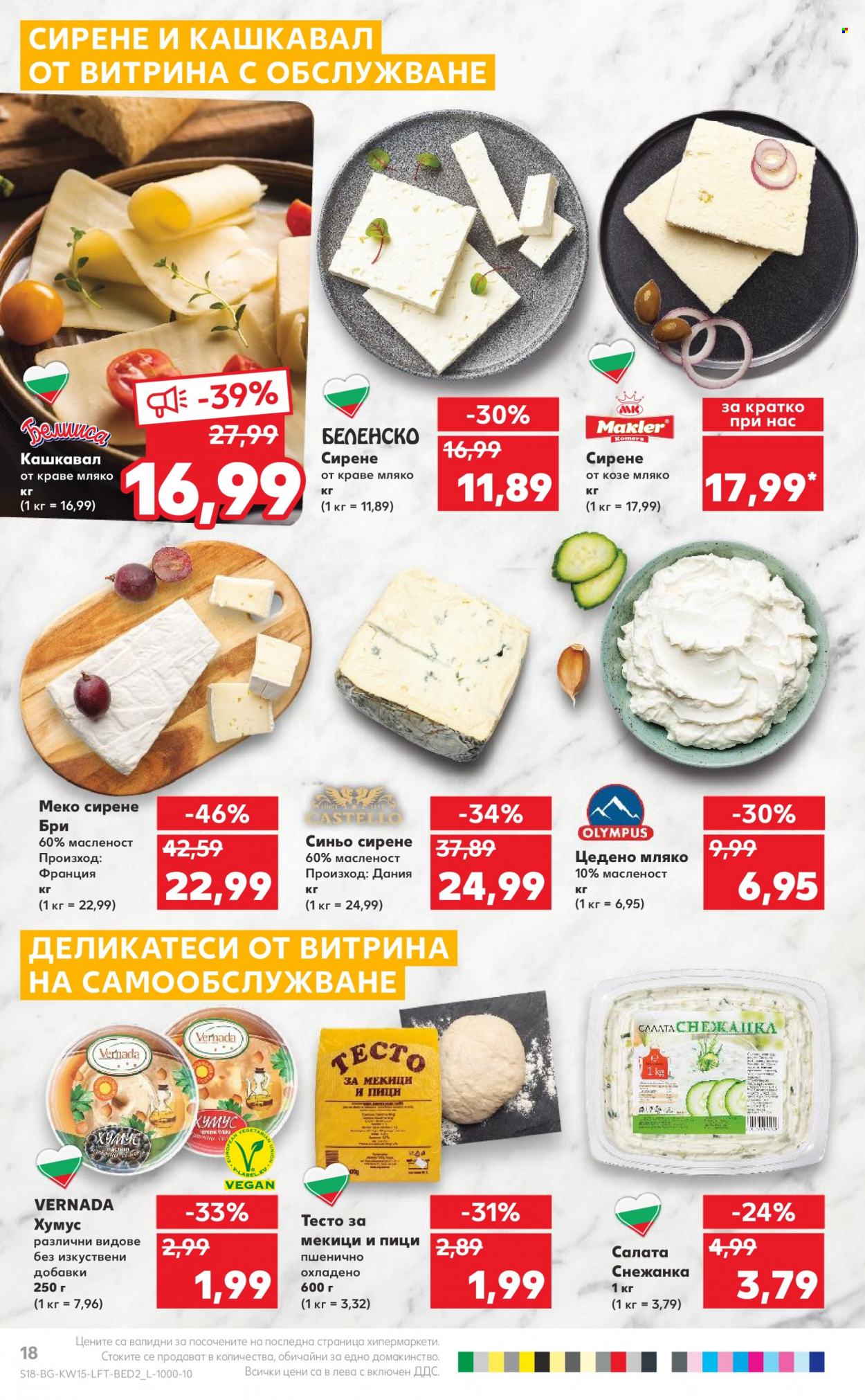 Брошура на Кауфланд - 10.04.2023 - 16.04.2023. Страница 18