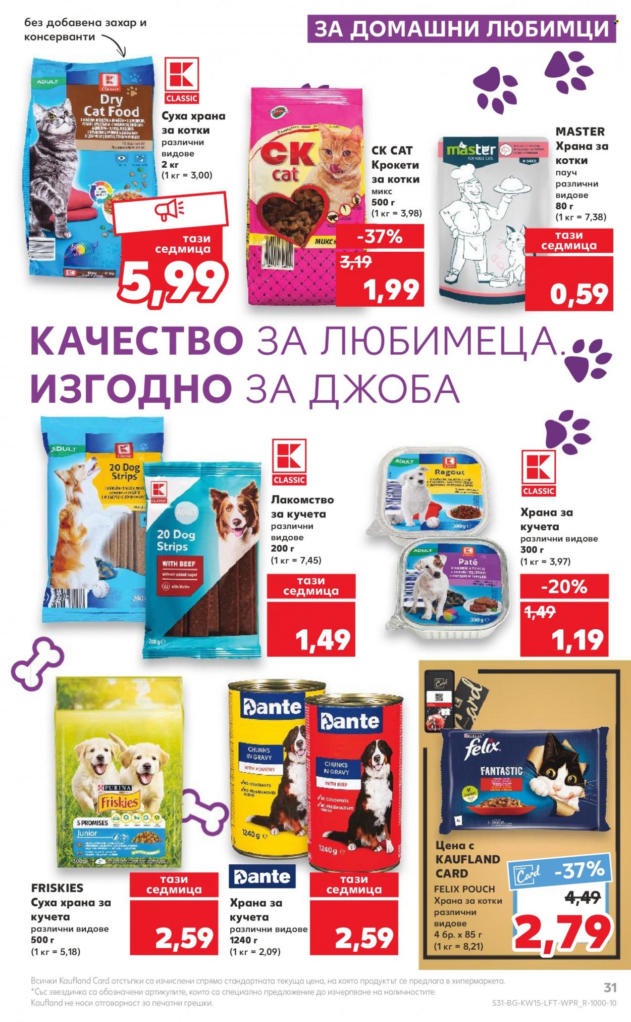 Брошура на Кауфланд - 10.04.2023 - 16.04.2023. Страница 31
