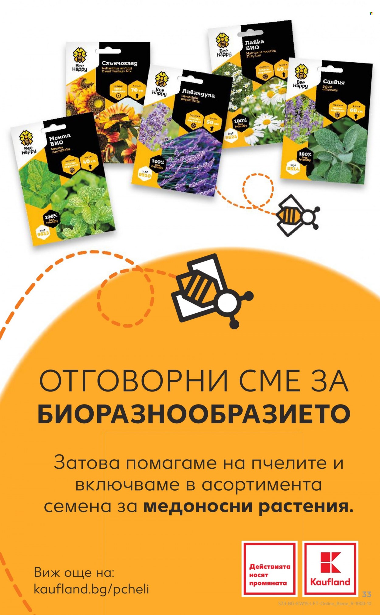 Брошура на Кауфланд - 10.04.2023 - 16.04.2023. Страница 33