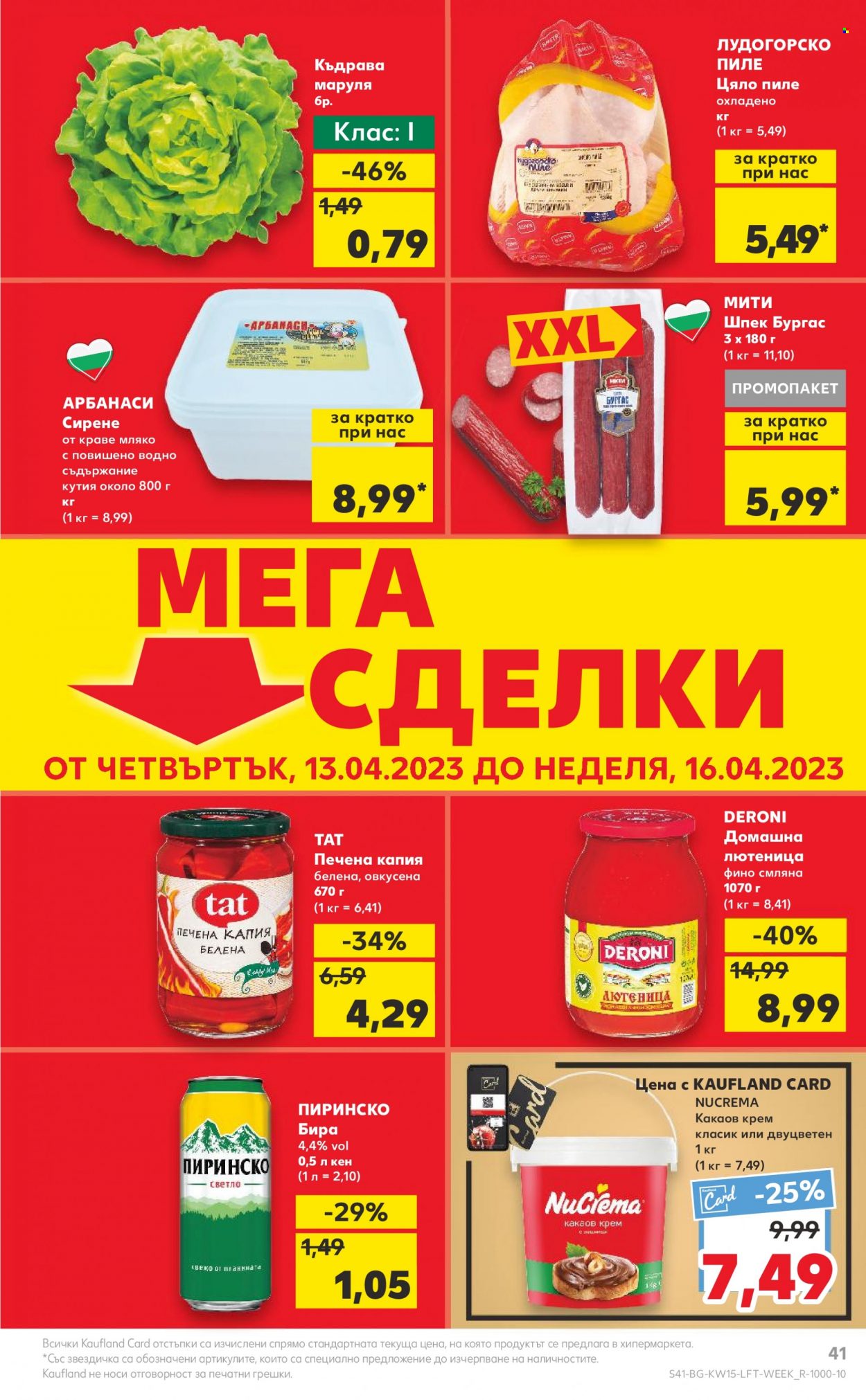 Брошура на Кауфланд - 10.04.2023 - 16.04.2023. Страница 41