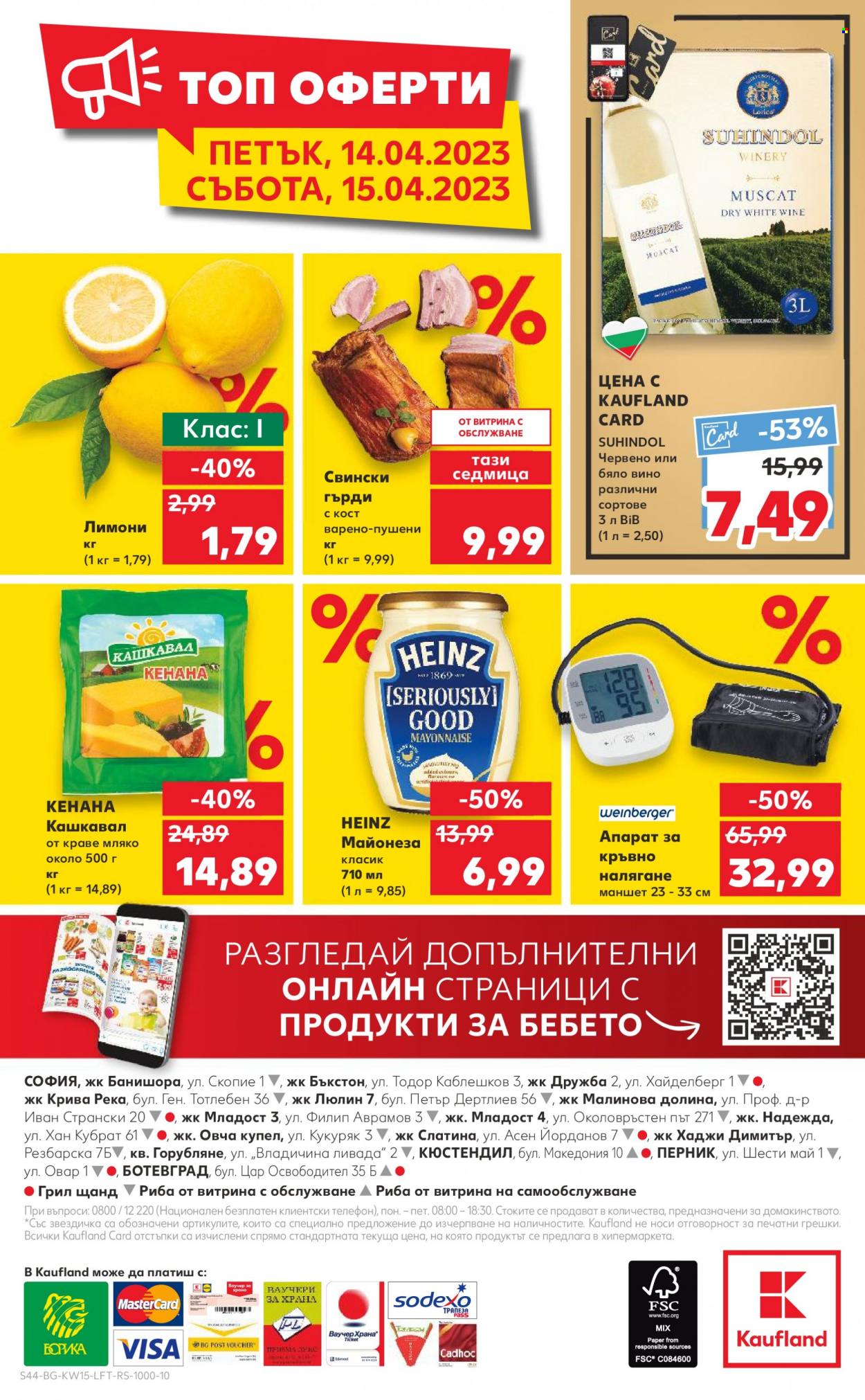 Брошура на Кауфланд - 10.04.2023 - 16.04.2023. Страница 44