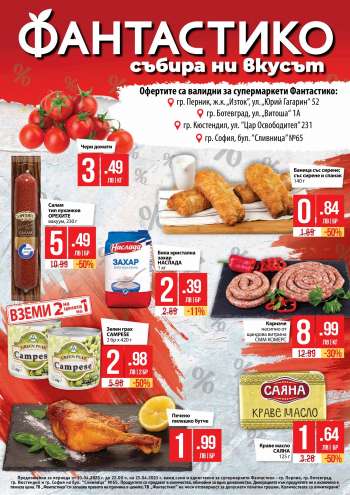 Брошура на Фантастико - 10.04.2023 - 23.04.2023.