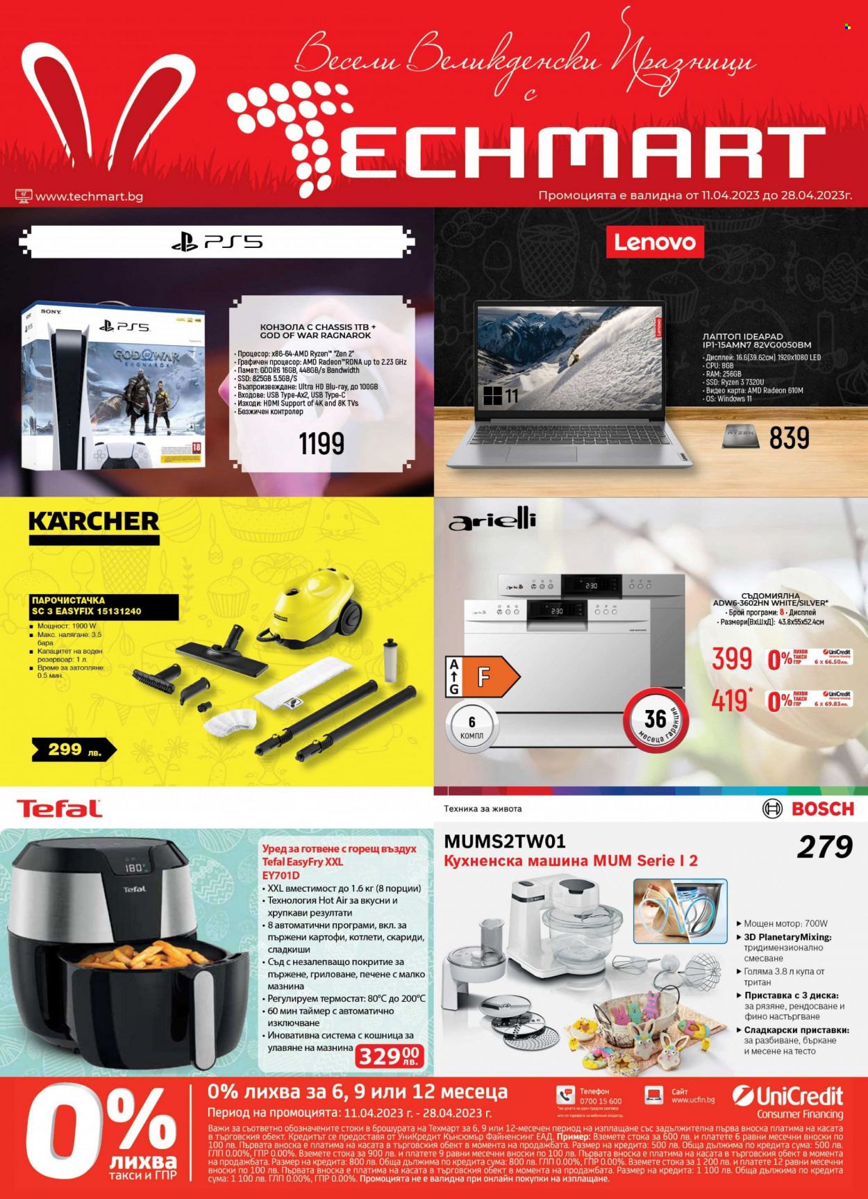 Брошура на Техмарт - 11.04.2023 - 28.04.2023. Страница 1