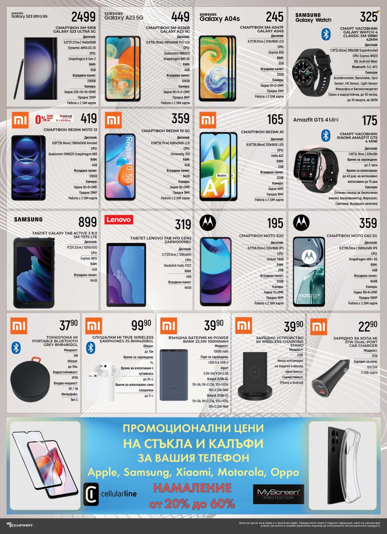 Брошура на Техмарт - 11.04.2023 - 28.04.2023. Страница 6