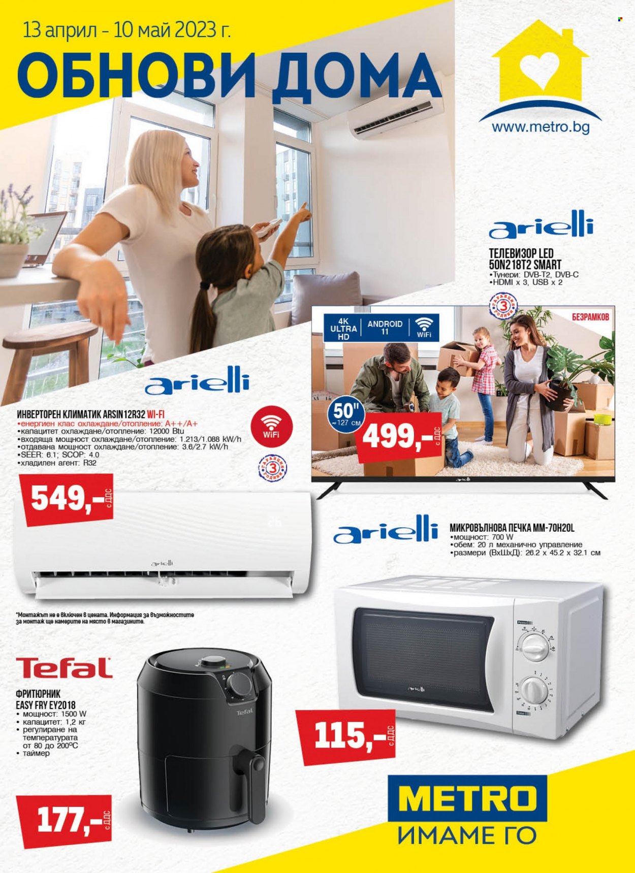 Брошура на МЕТРО - 13.04.2023 - 10.05.2023. Страница 1