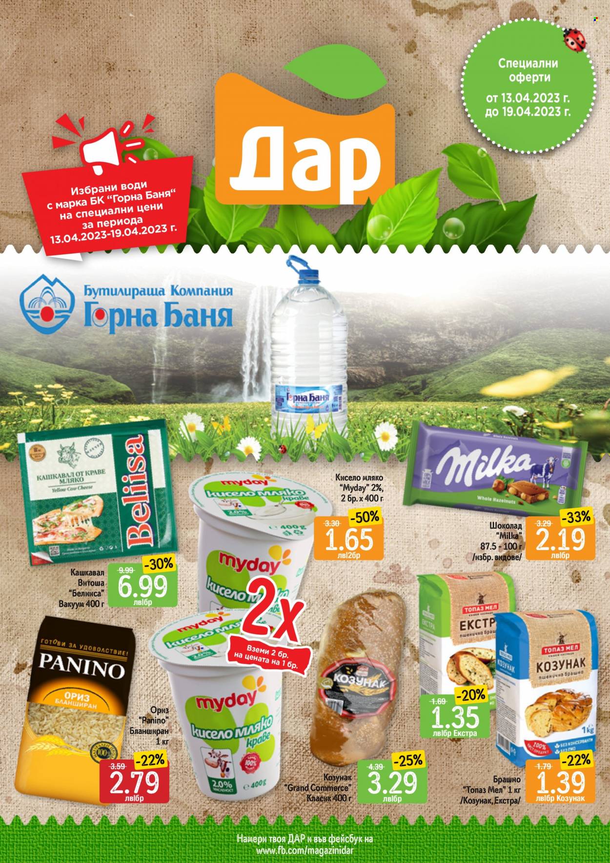 Брошура на Дар - 13.04.2023 - 19.04.2023. Страница 1