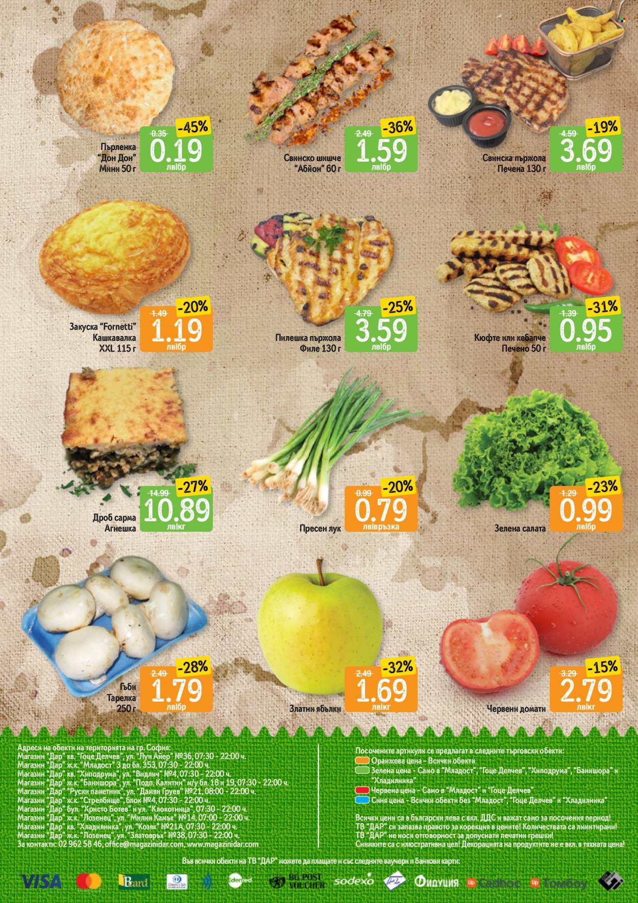Брошура на Дар - 13.04.2023 - 19.04.2023. Страница 12