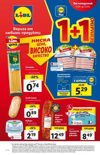 Брошура на Лидл - 17.04.2023 - 23.04.2023.