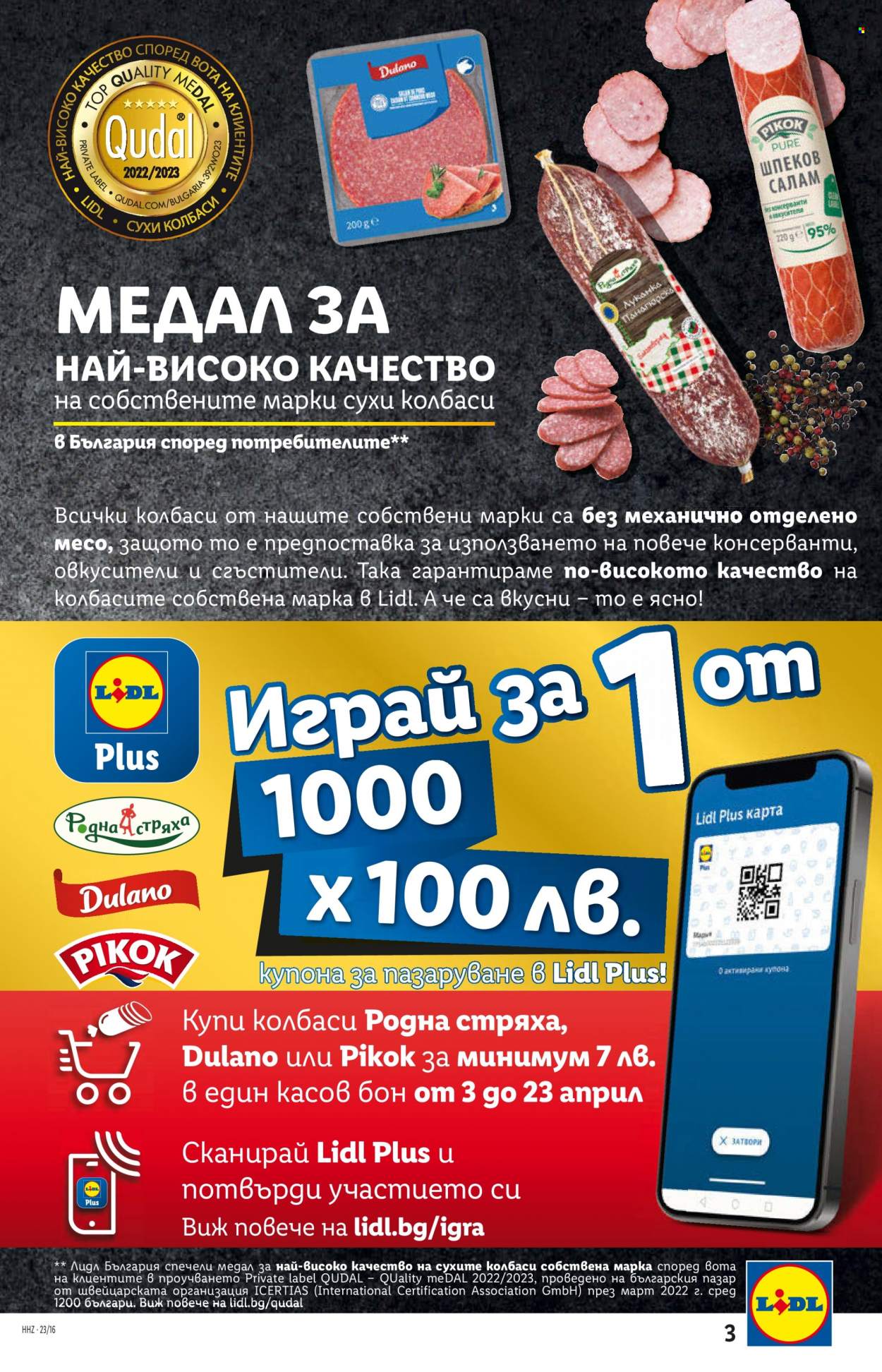 Брошура на Лидл - 17.04.2023 - 23.04.2023. Страница 3