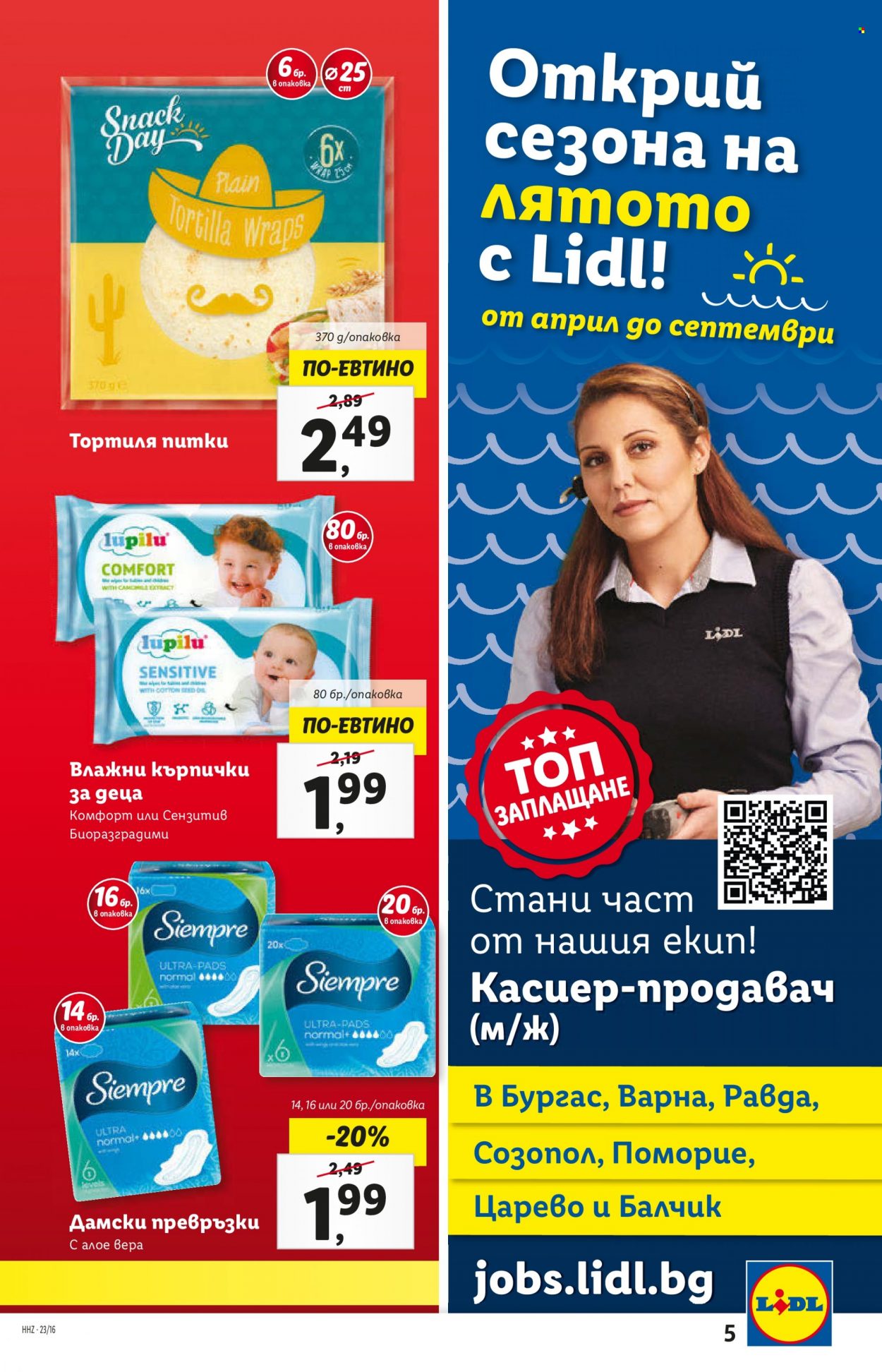 Брошура на Лидл - 17.04.2023 - 23.04.2023. Страница 5