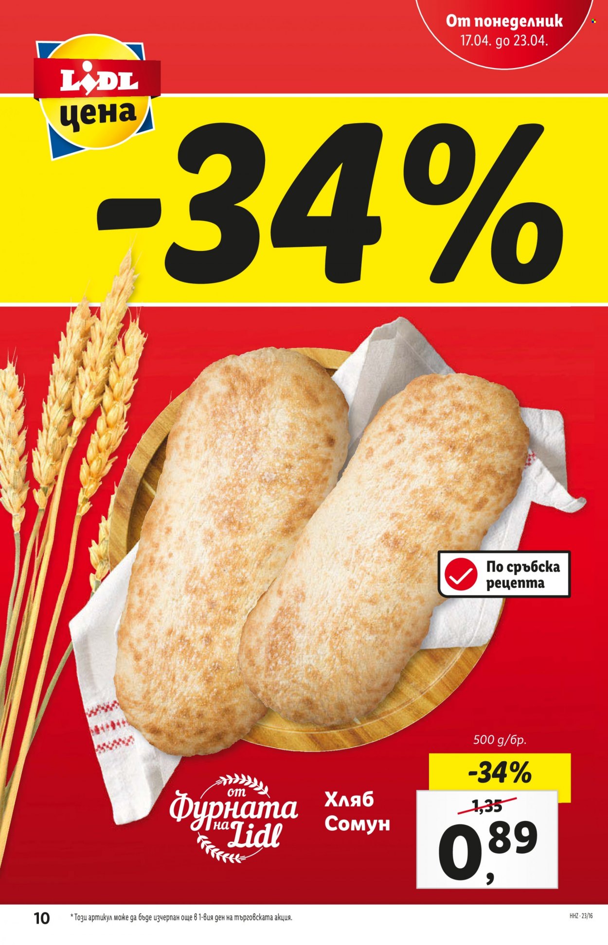 Брошура на Лидл - 17.04.2023 - 23.04.2023. Страница 10