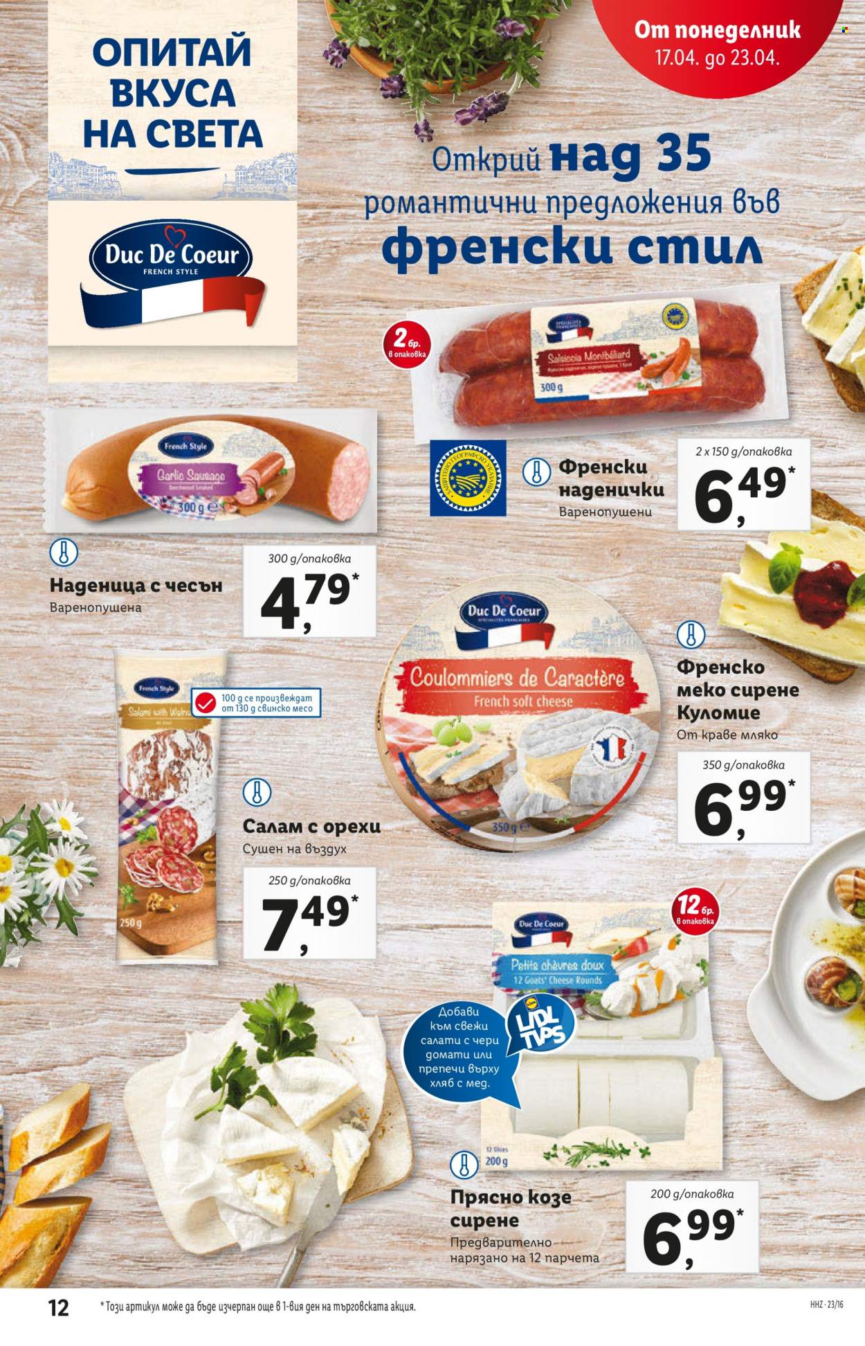 Брошура на Лидл - 17.04.2023 - 23.04.2023. Страница 12