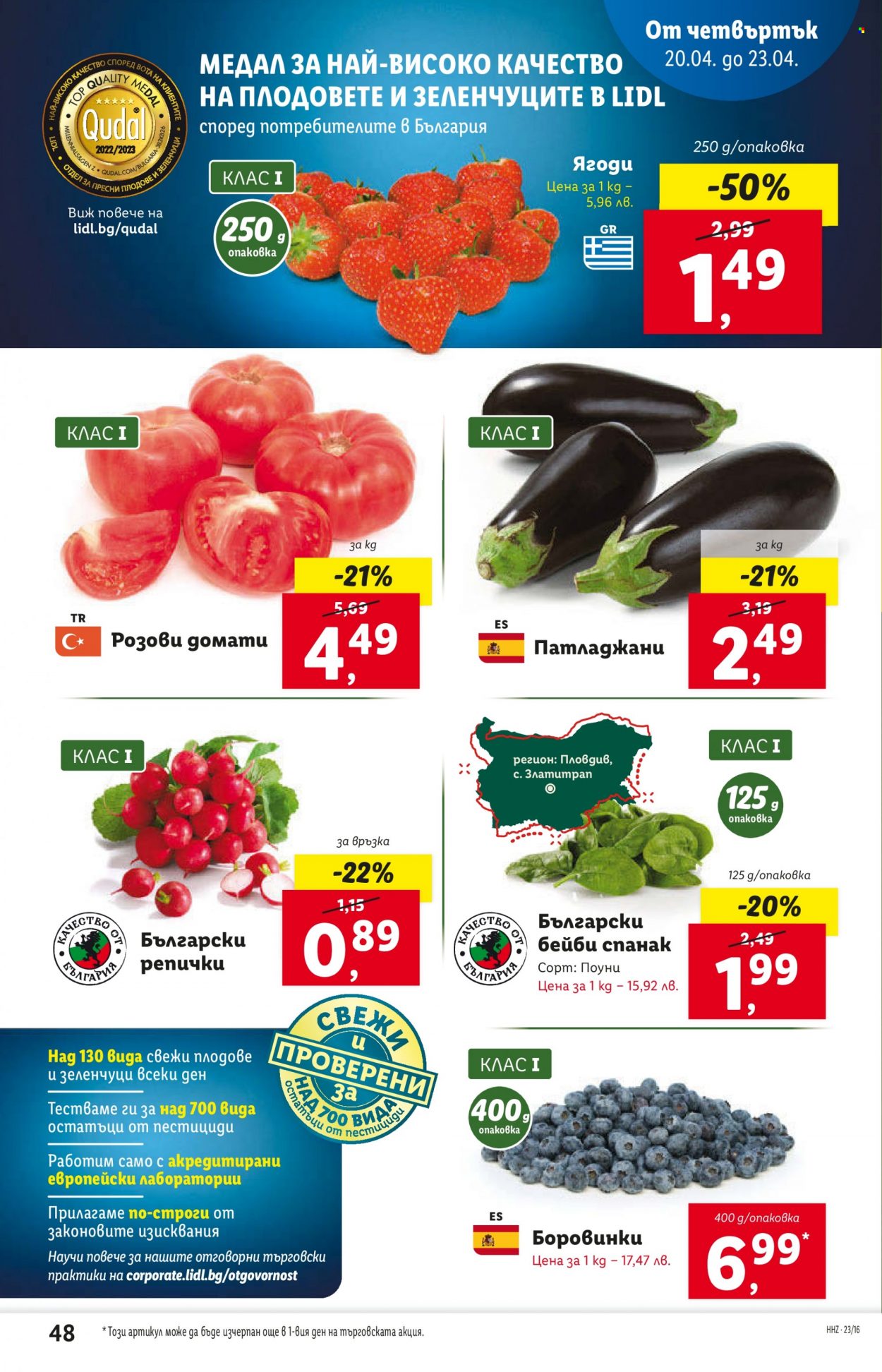 Брошура на Лидл - 17.04.2023 - 23.04.2023. Страница 50