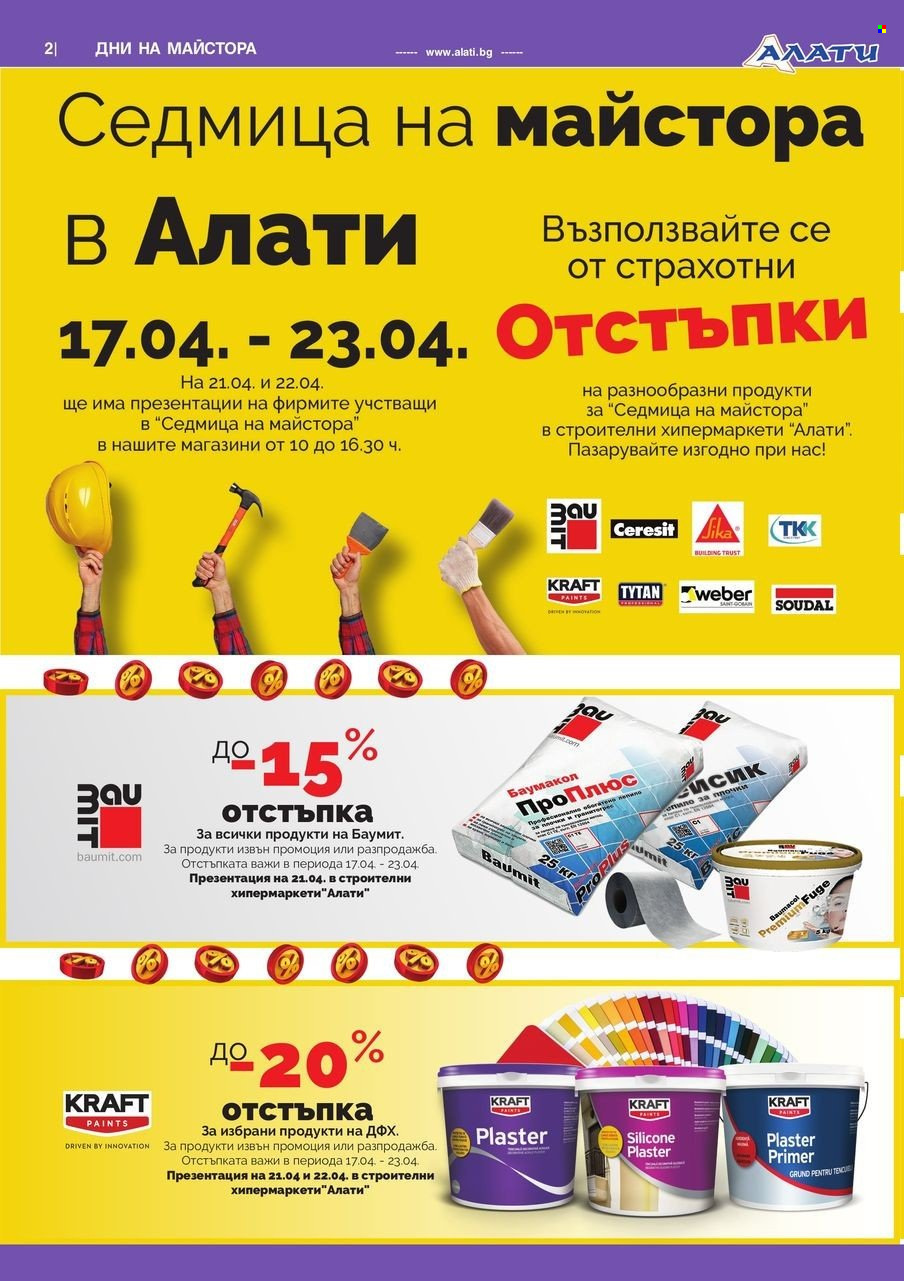 Брошура на Алати - 13.04.2023 - 10.05.2023. Страница 2