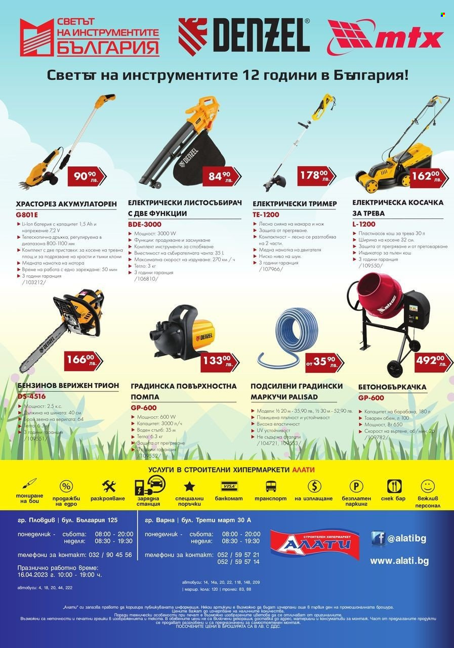 Брошура на Алати - 13.04.2023 - 10.05.2023. Страница 16