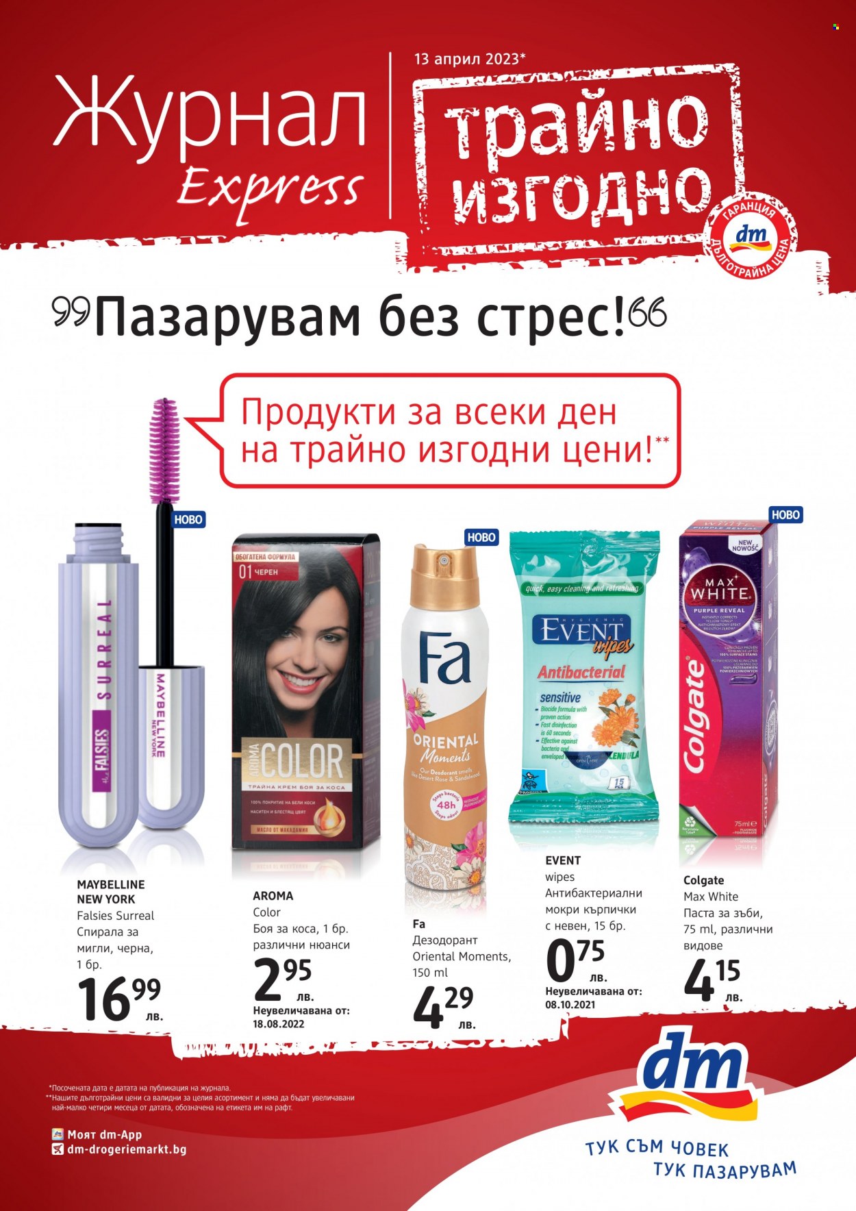 Брошура на dm. Страница 1