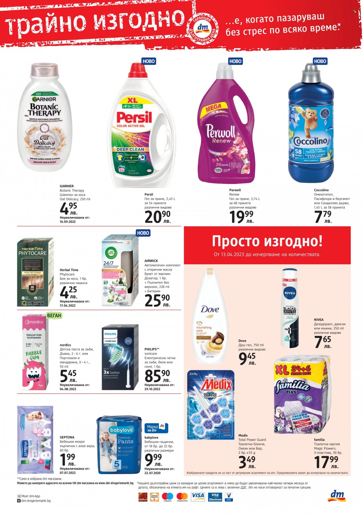 Брошура на dm. Страница 4
