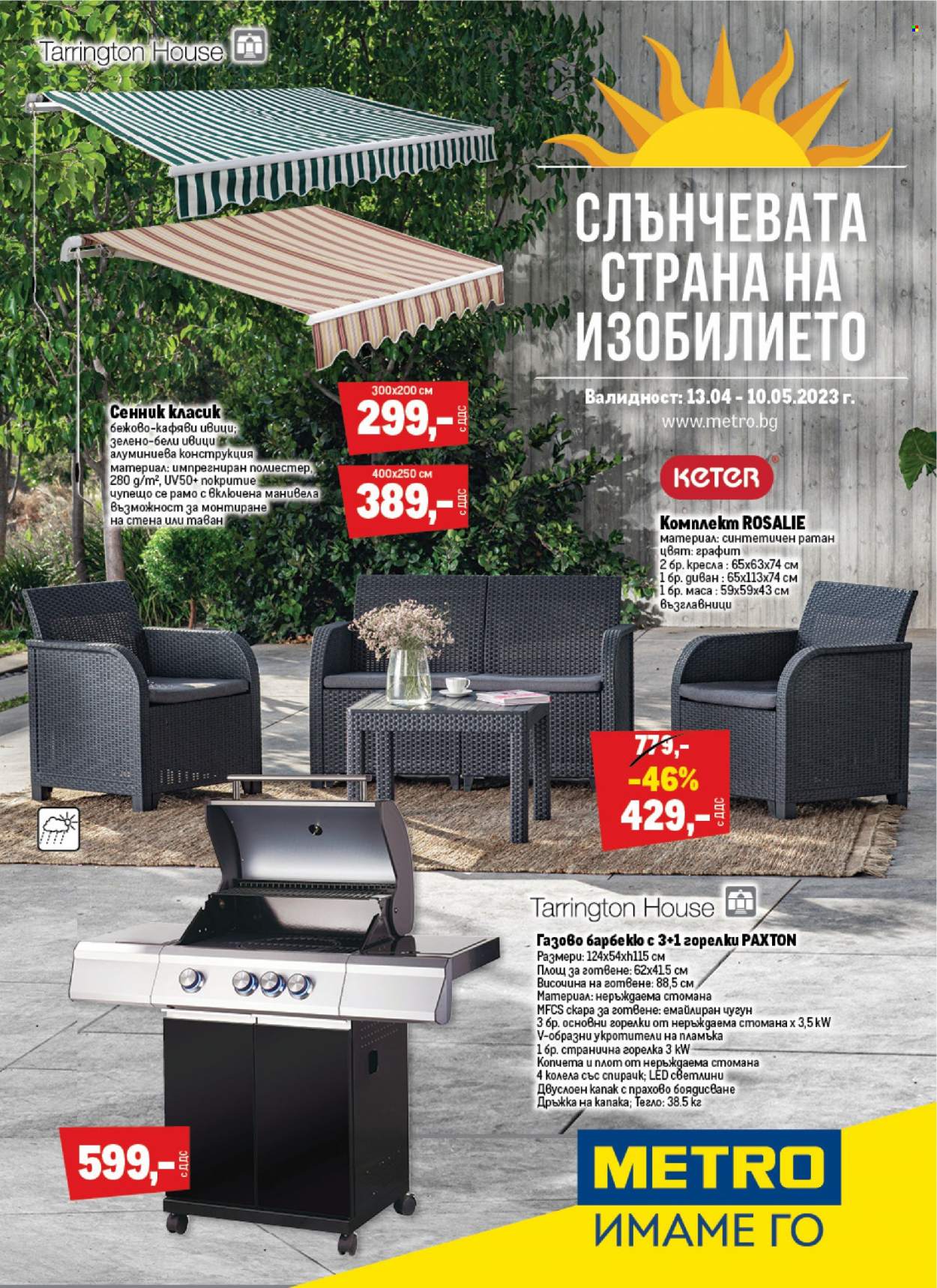 Брошура на МЕТРО - 13.04.2023 - 10.05.2023. Страница 1